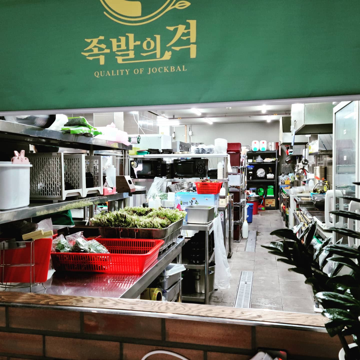 족발의격 율량점