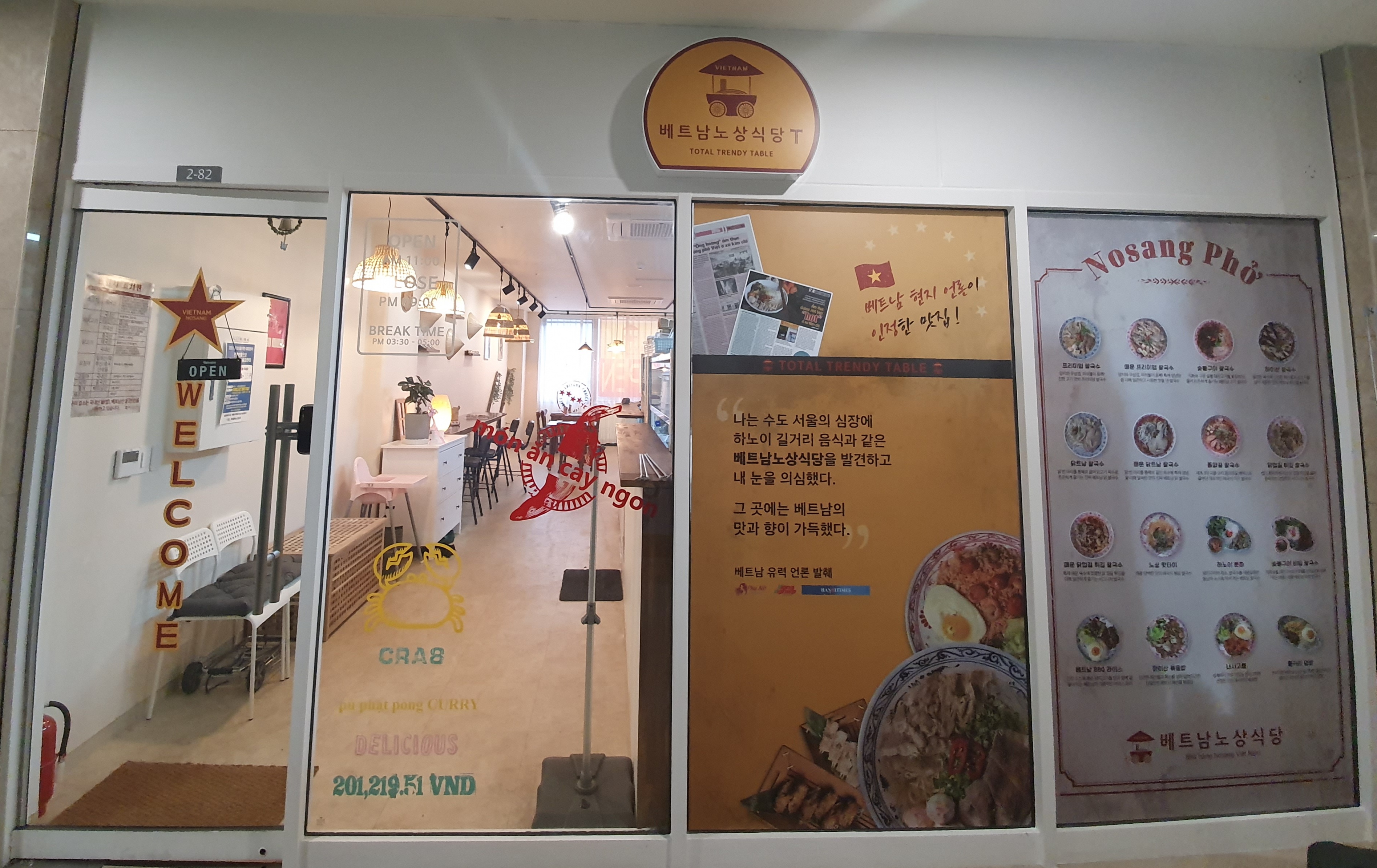 베트남노상식당 명지국제점