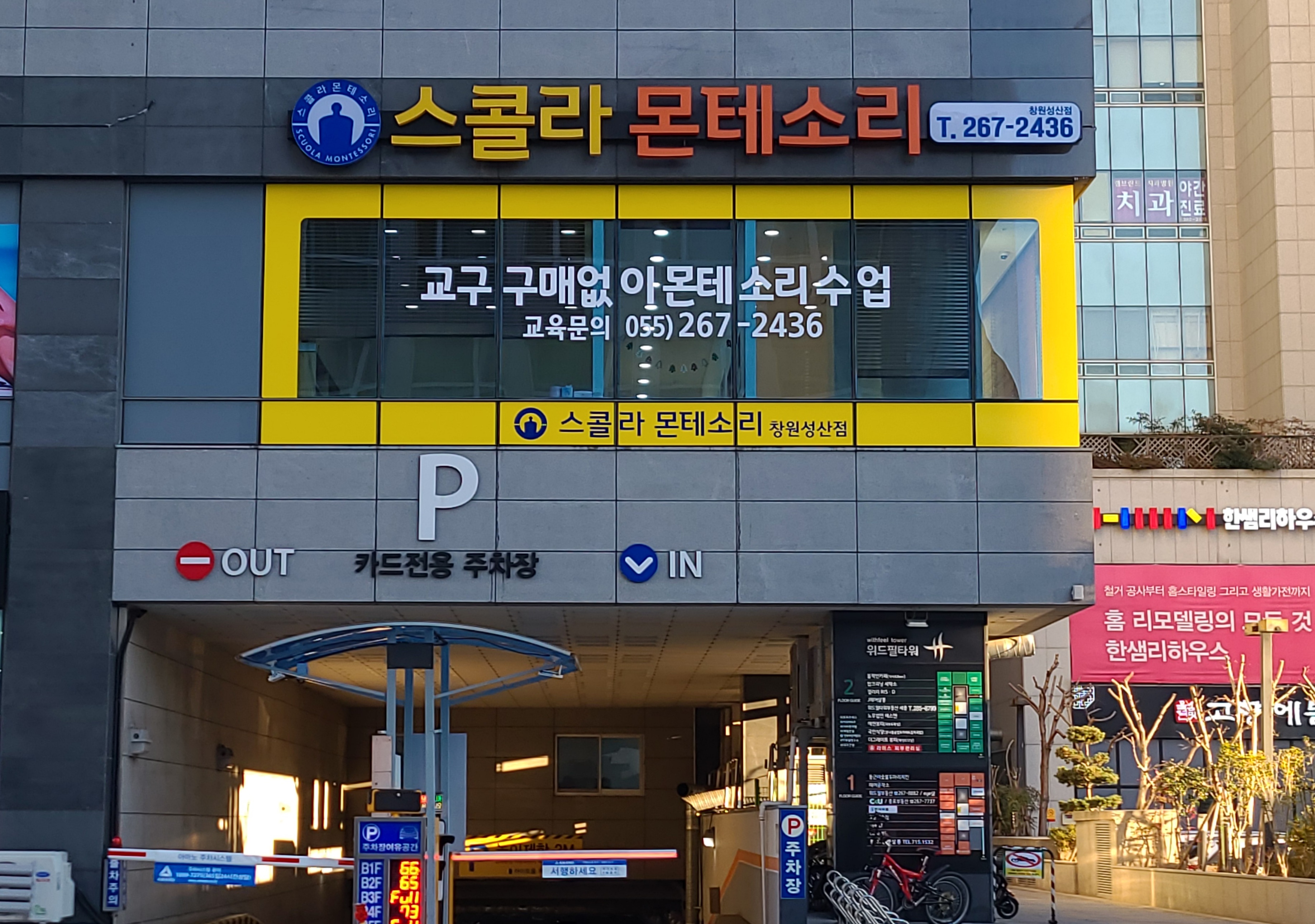 스콜라몬테소리 창원성산점