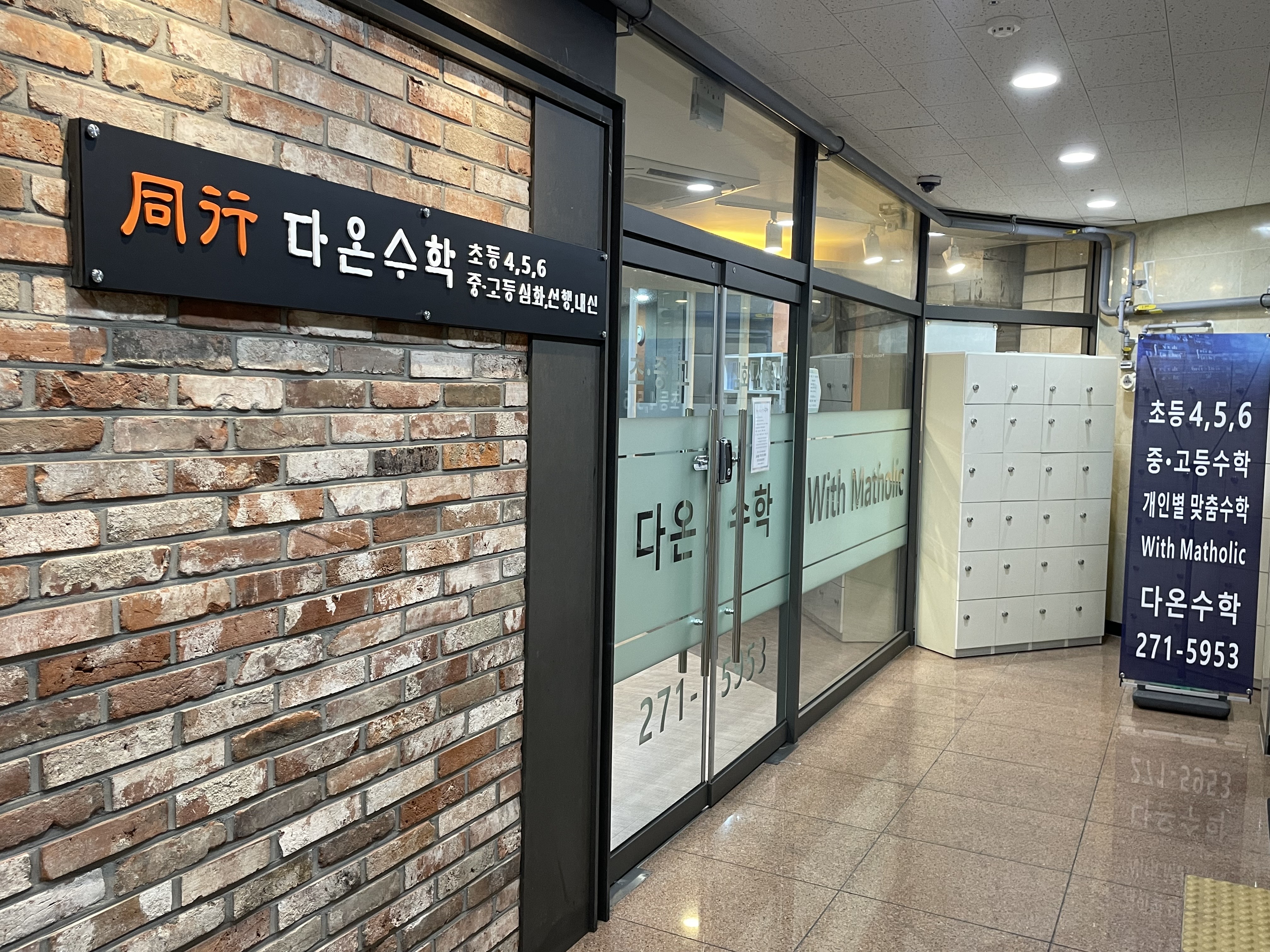 다온수학학원