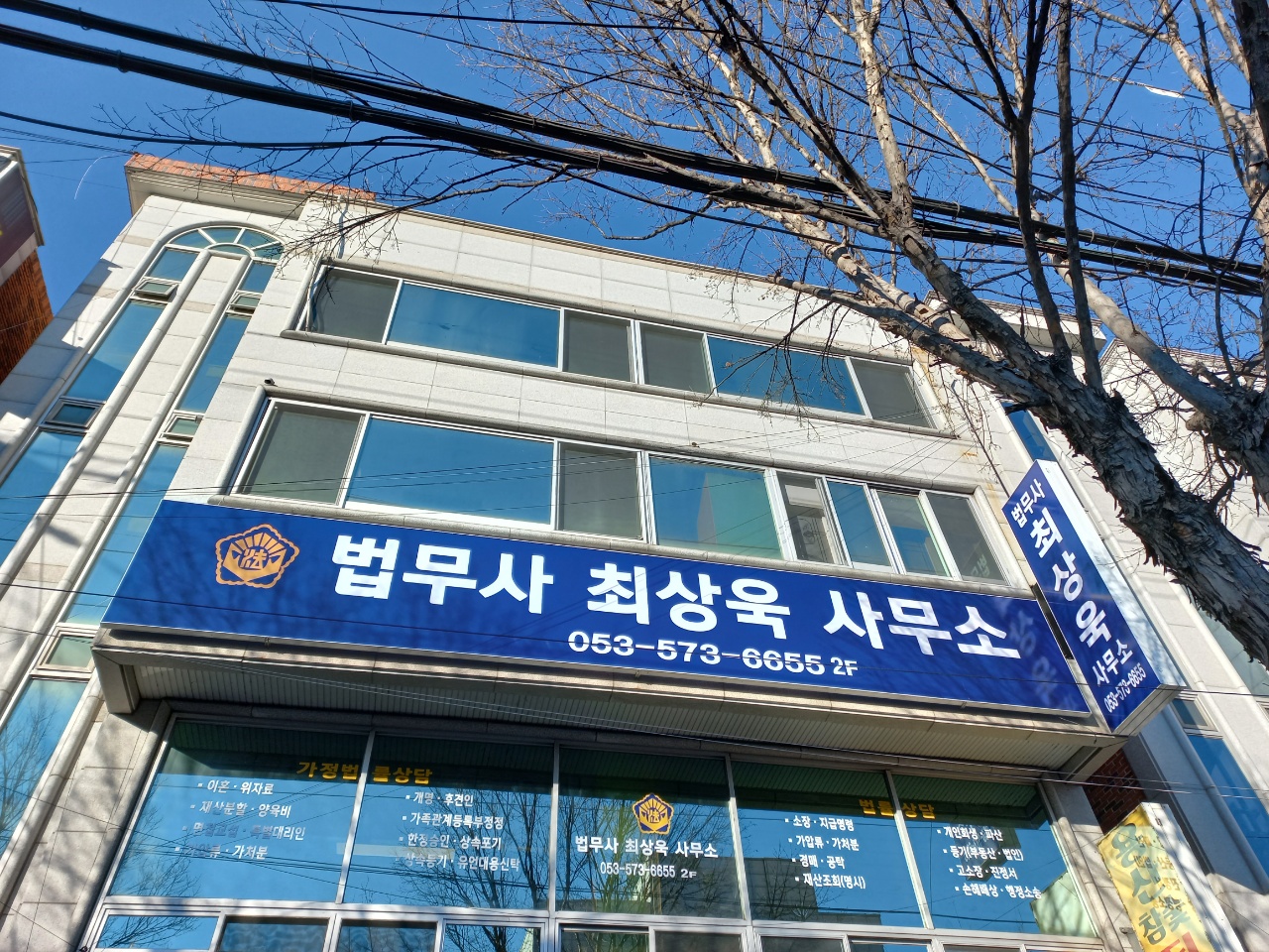 법무사 최상욱사무소