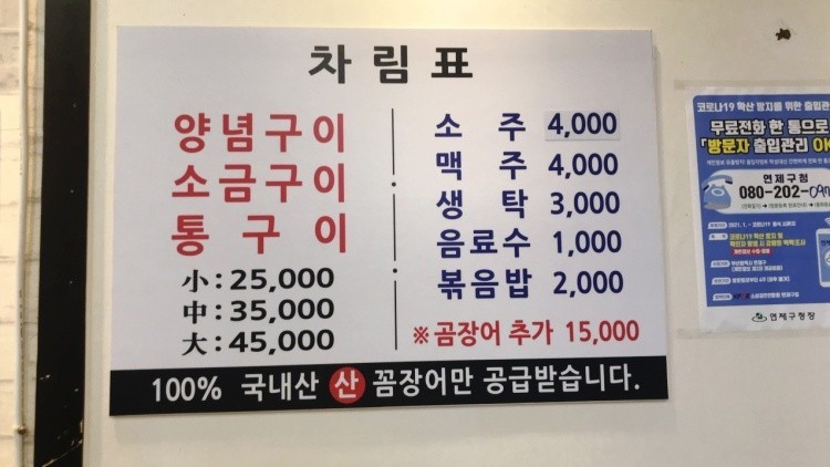 왔다산꼼장어