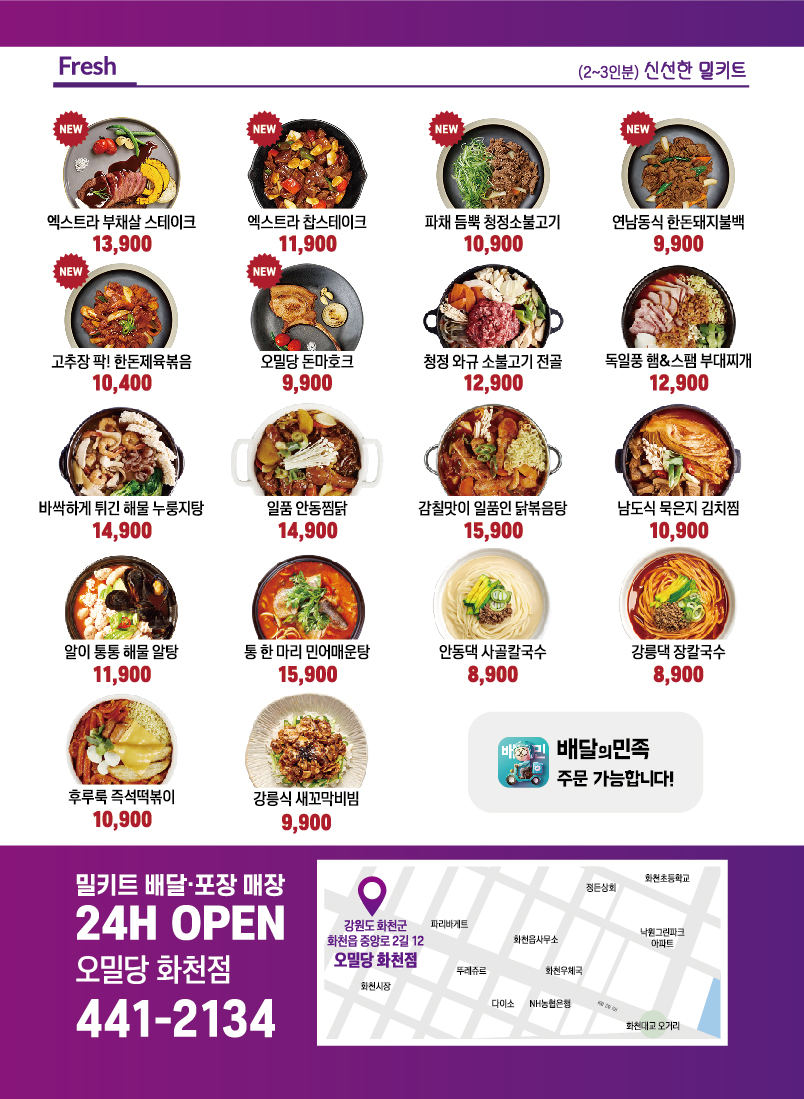 오밀당 화천점