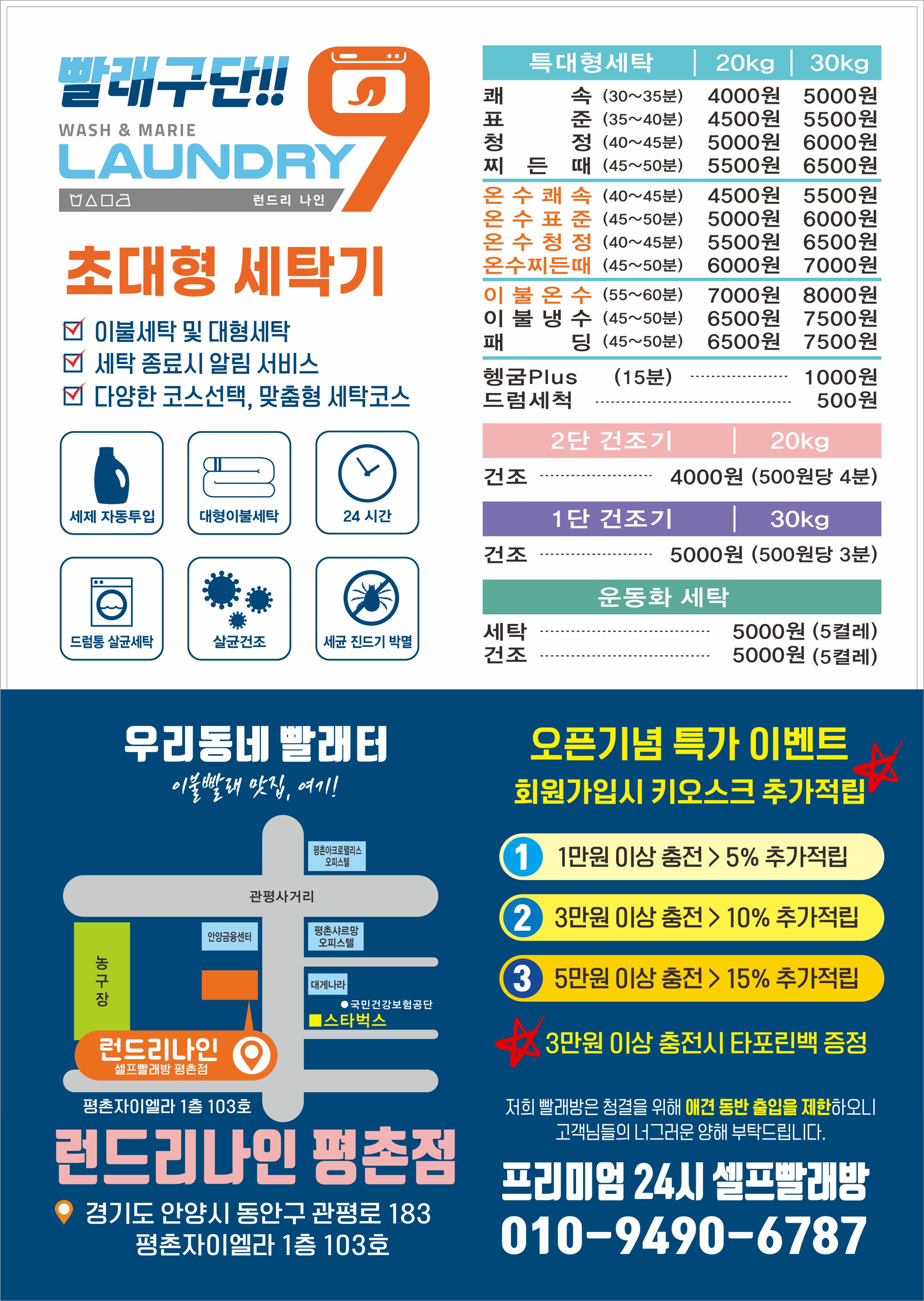 런드리나인 셀프빨래방 안양평촌점
