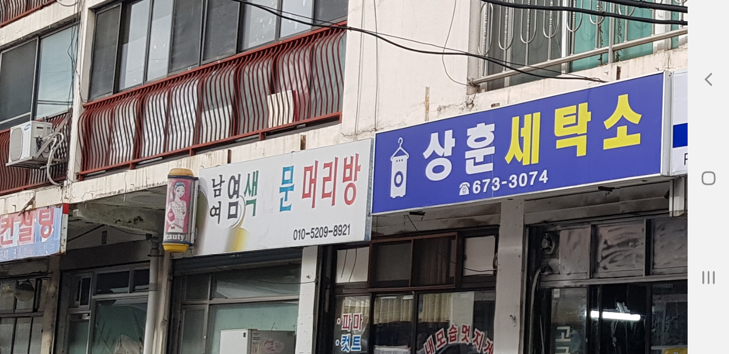 남여염색전문머리방