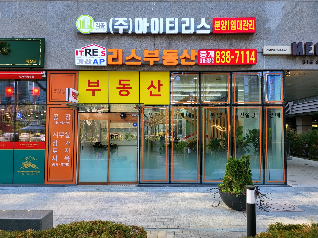 가산에이피리스부동산중개