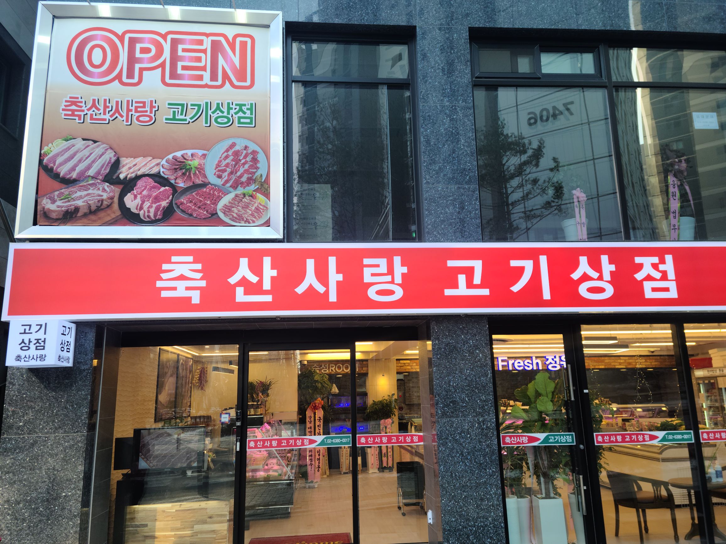 축산사랑고기상점
