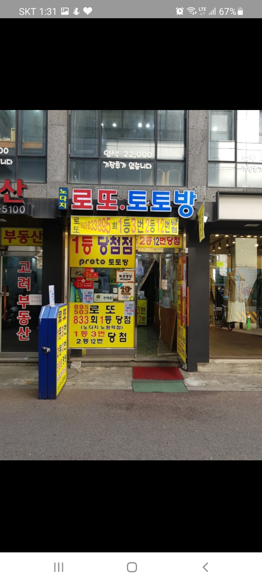 노다지노원역점복권방