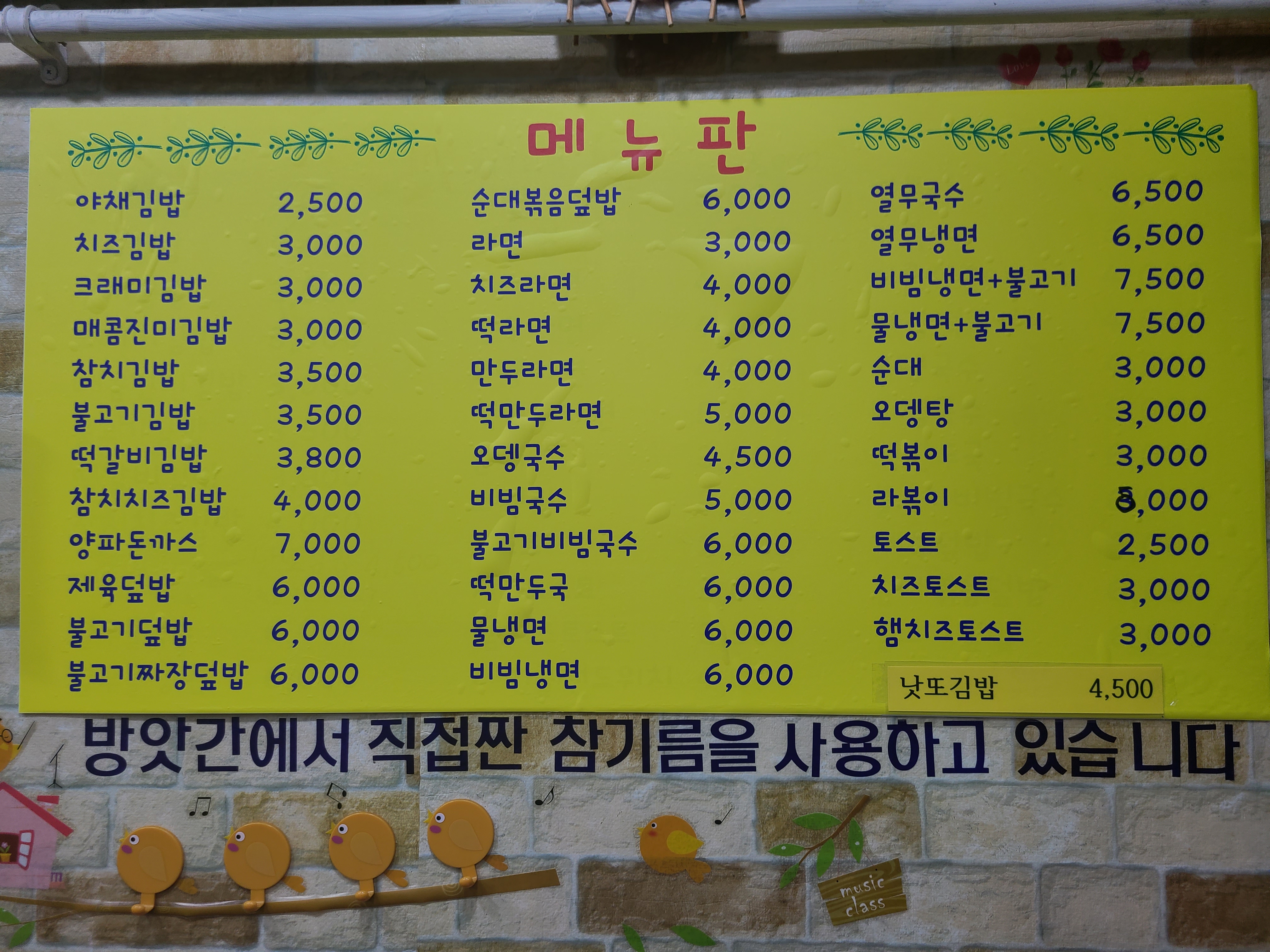 임마누엘김밥