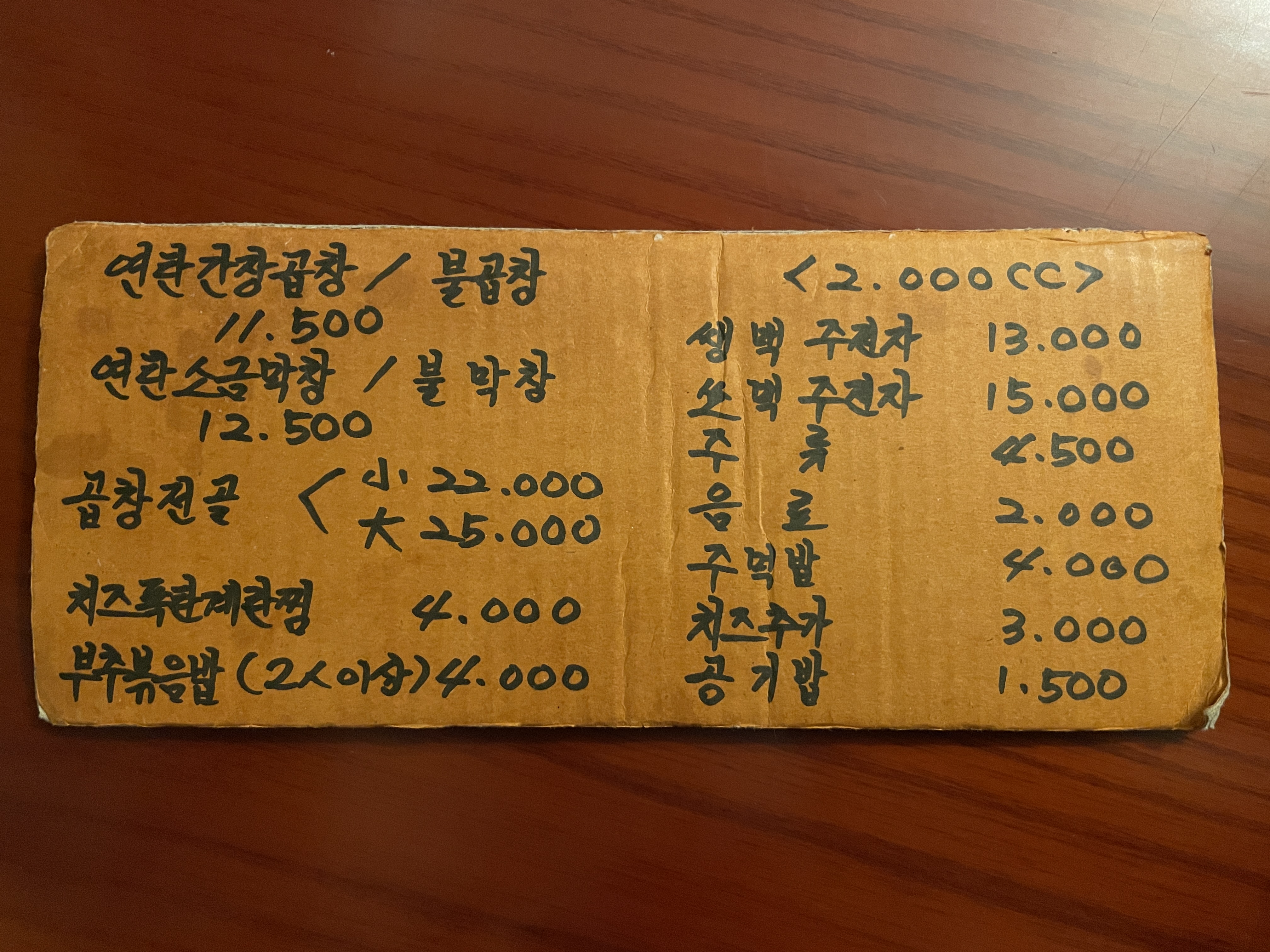 조대후문맛집 호랑이곱창