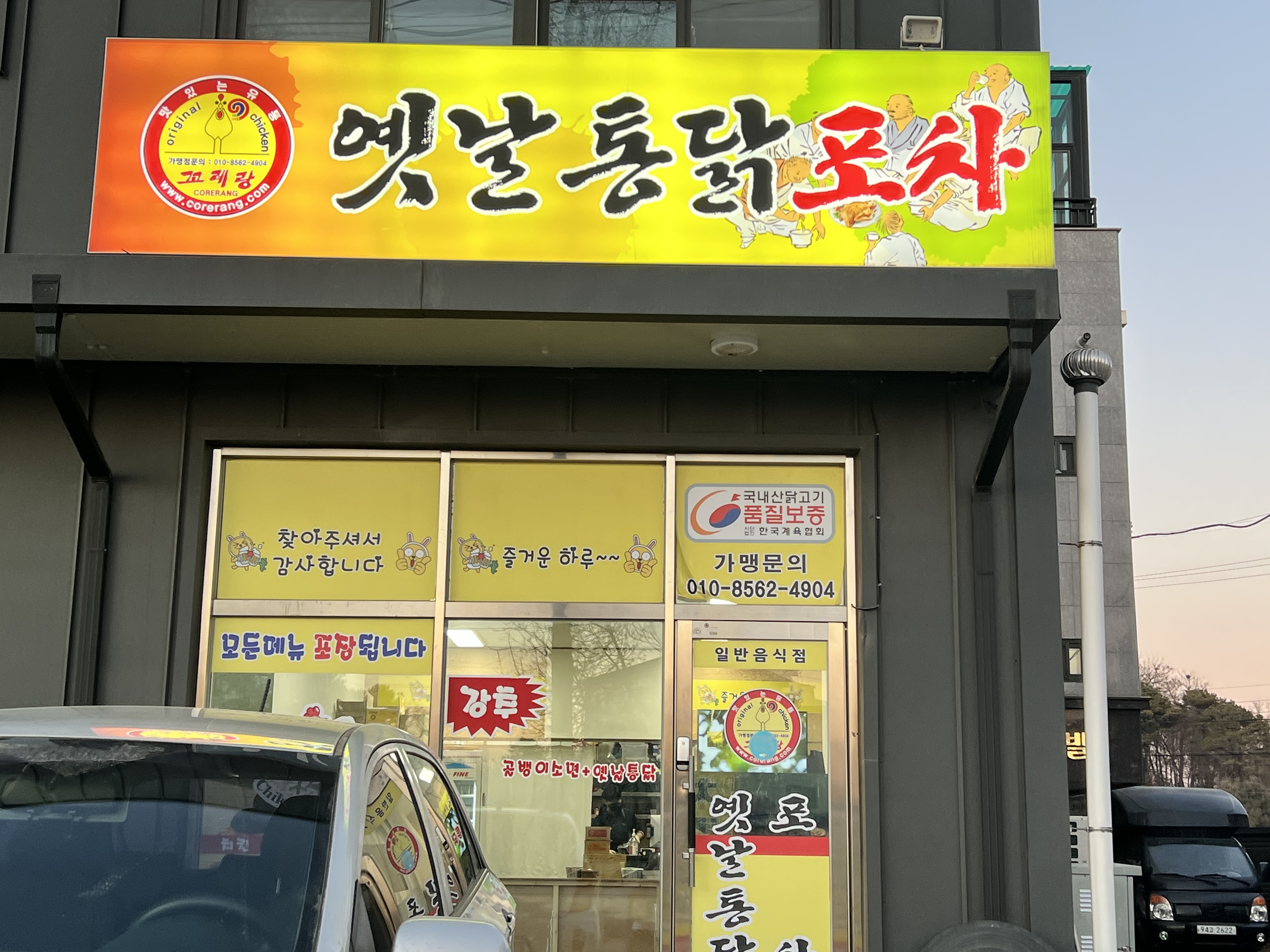 꼬레랑 옛날통닭