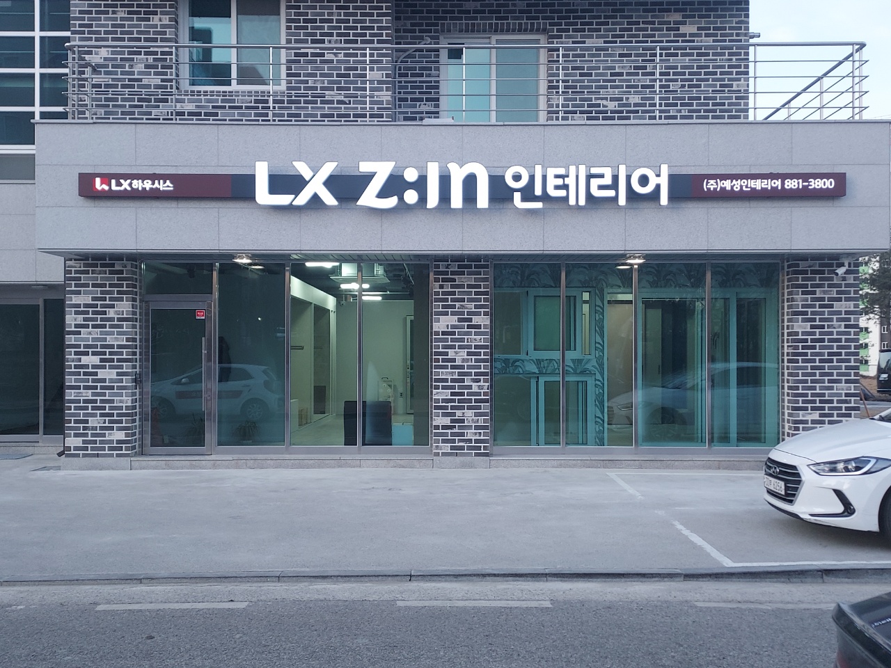 LX지인인테리어 예성인테리어