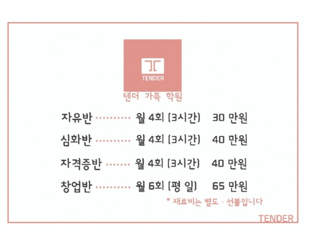 텐더가죽학원