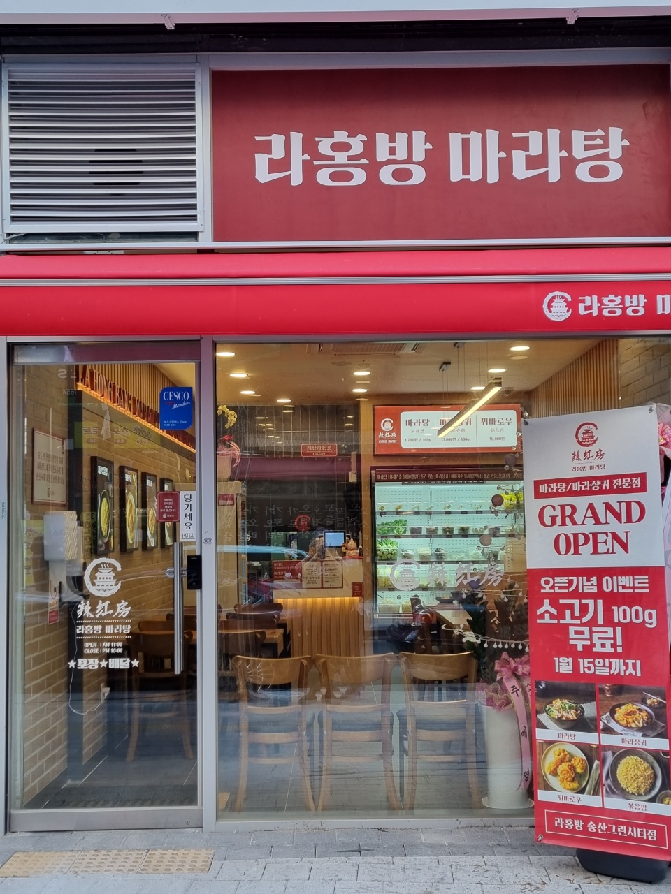 라홍방마라탕 송산그린시티점
