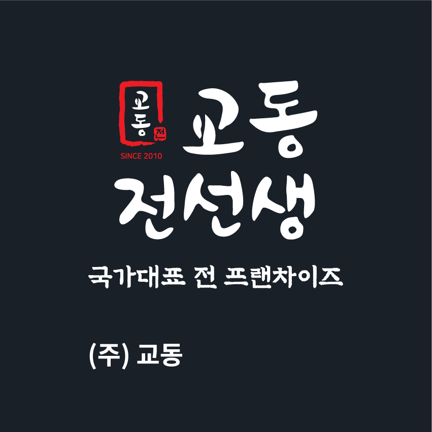 교동전선생 본사