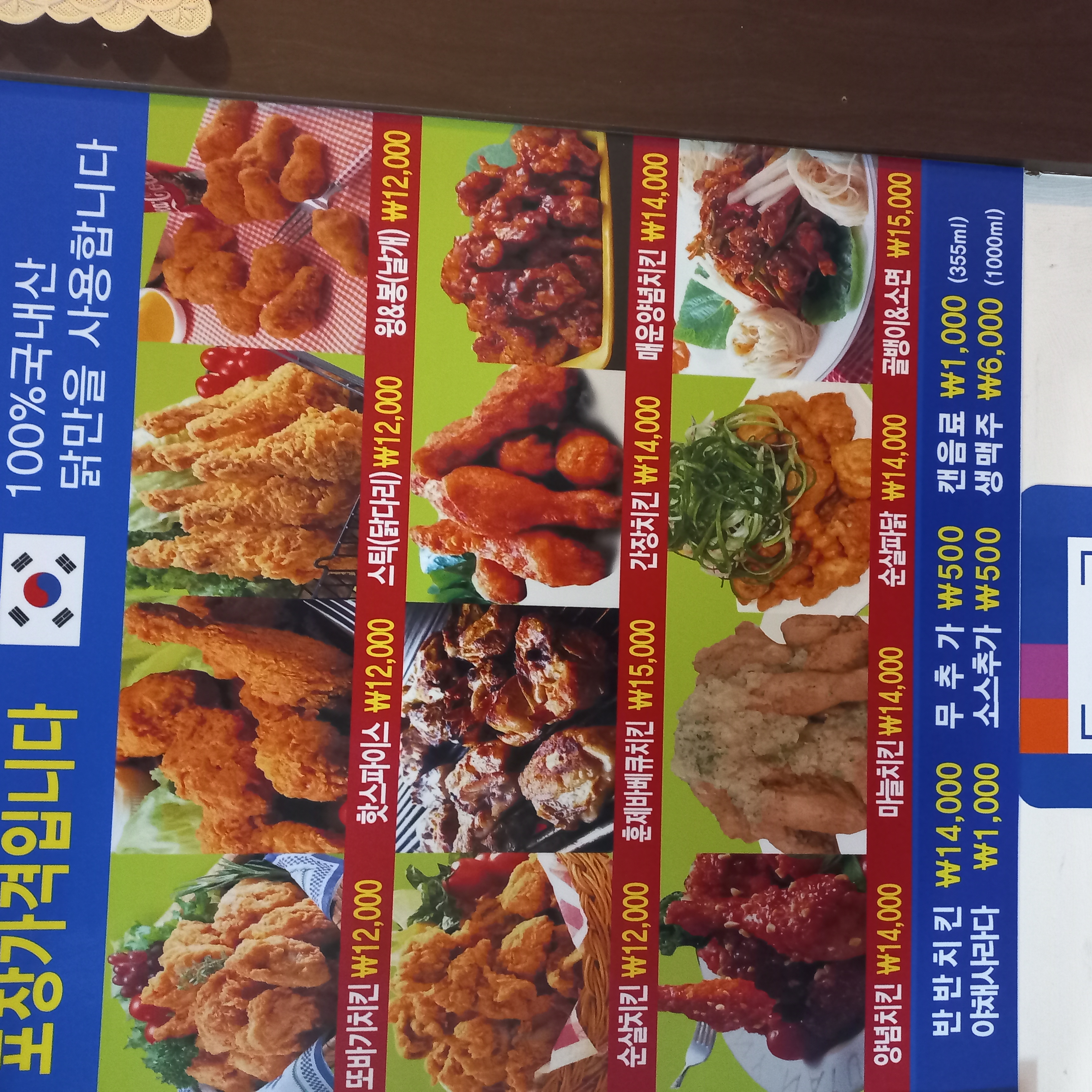 또바기치킨 휘경점