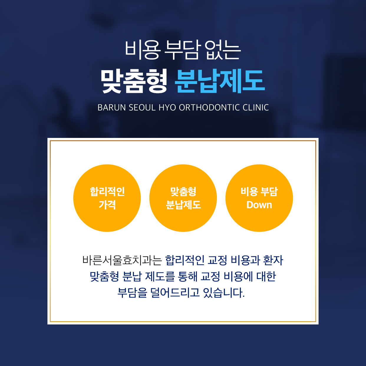 바른서울효치과교정과치과의원 대표 이미지