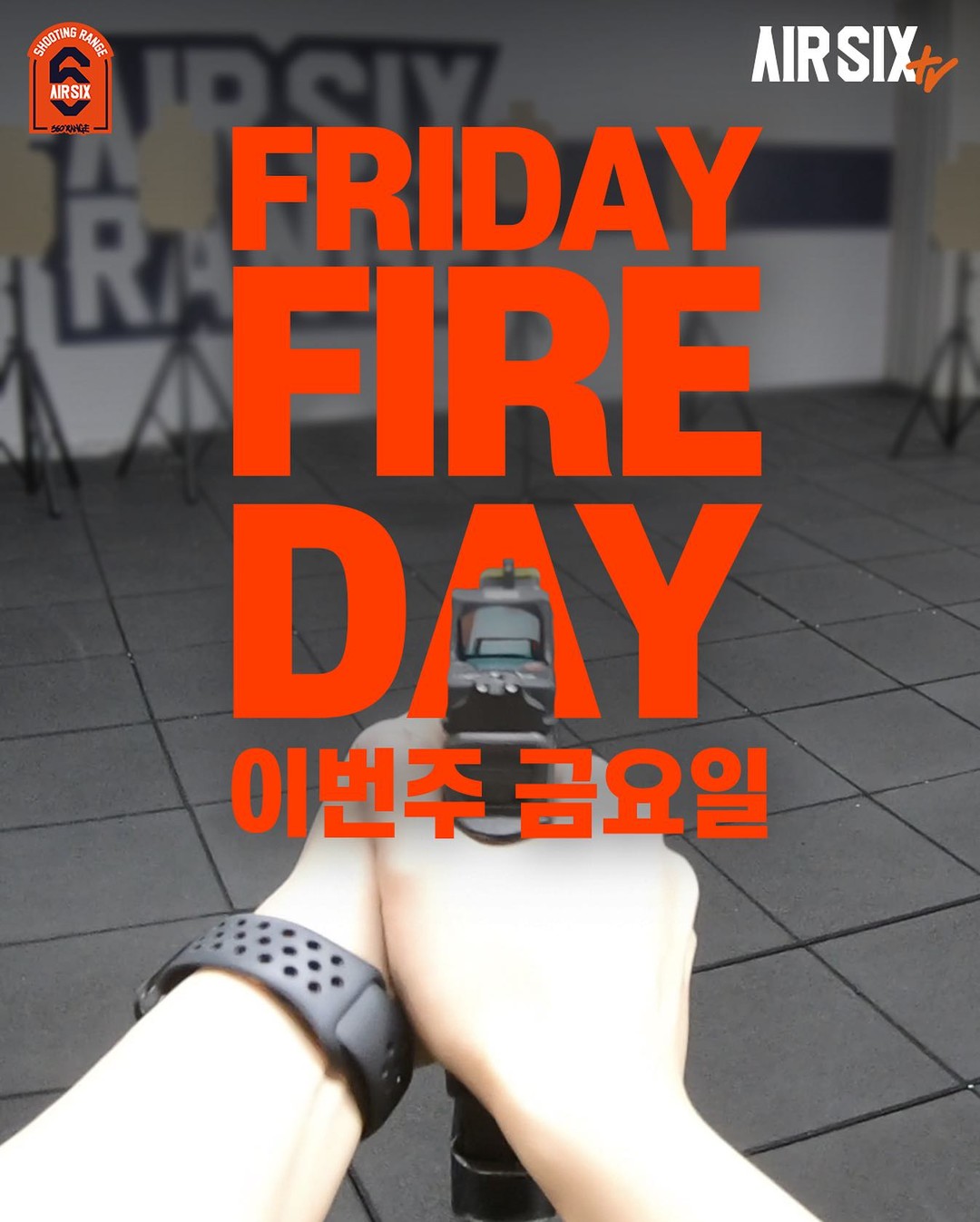 에어식스 슈팅레인지