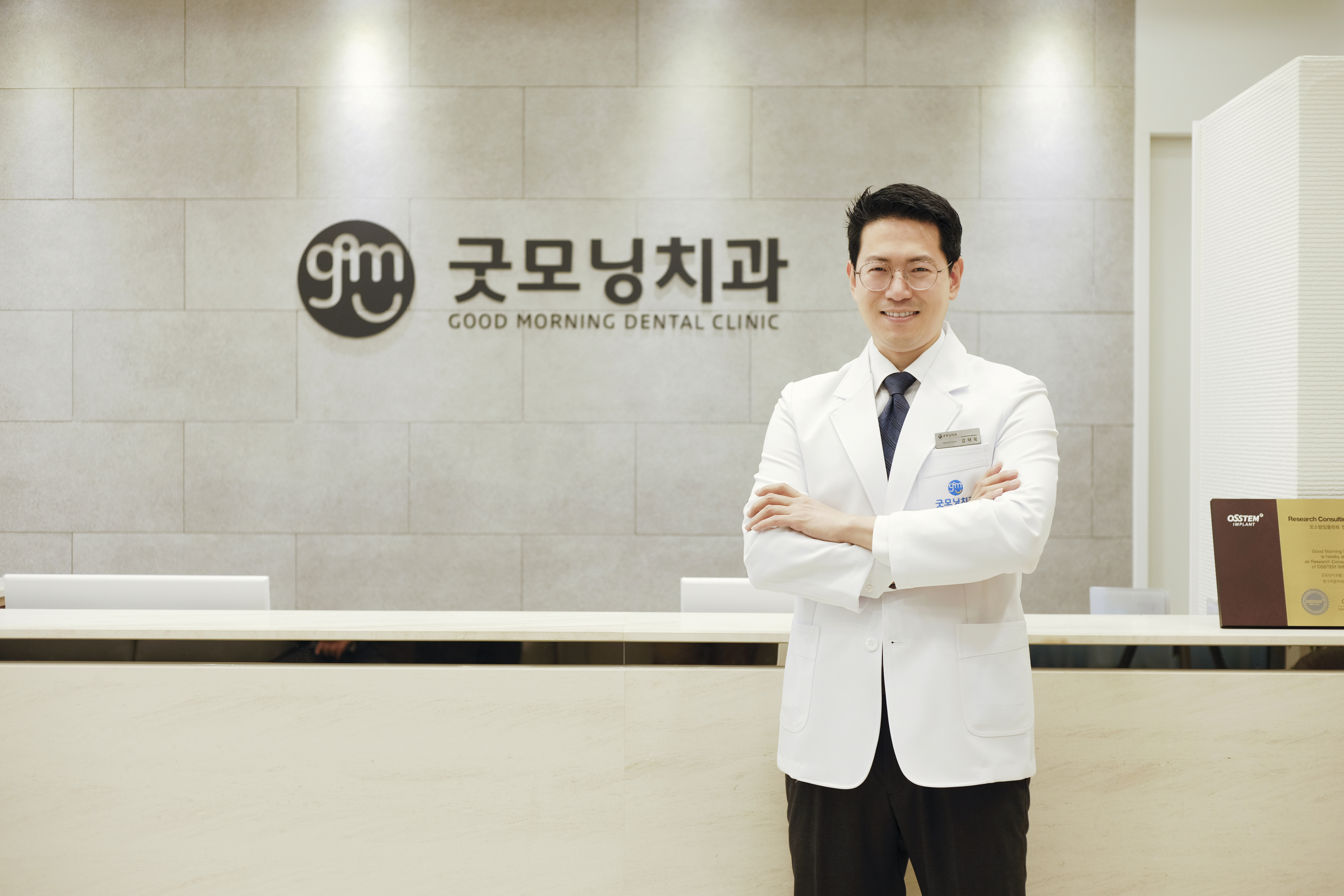 굿모닝치과의원