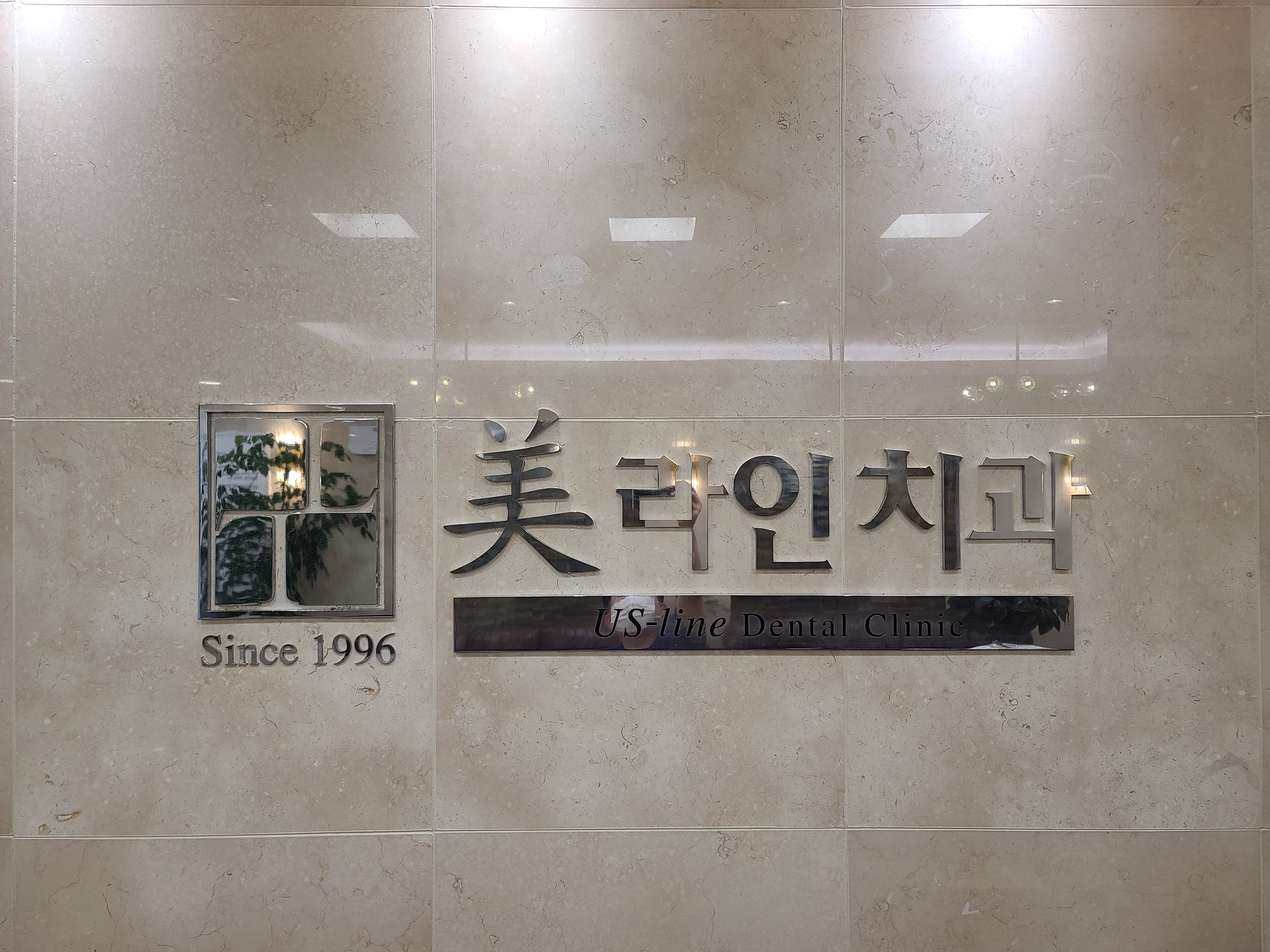 미라인치과의원 대표 이미지