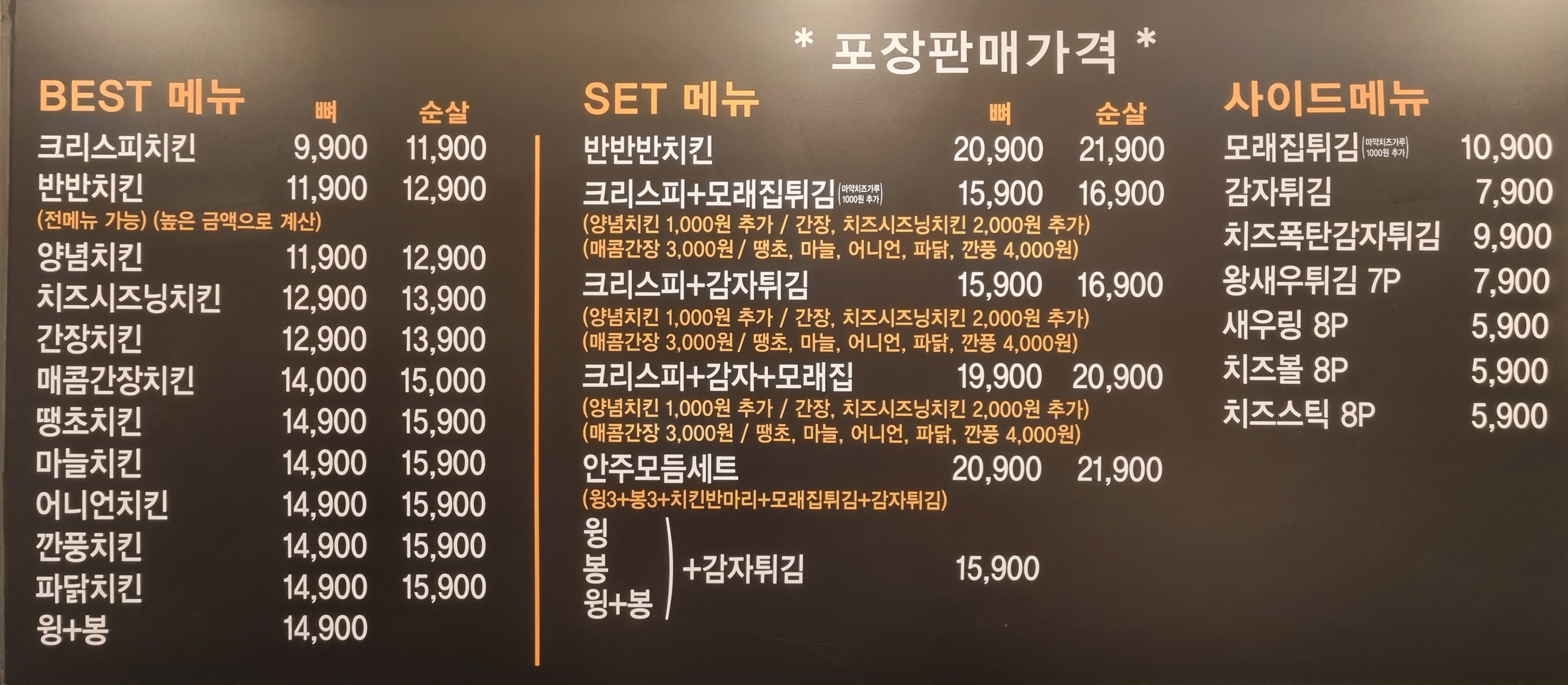 굿쎈치킨 계명대점