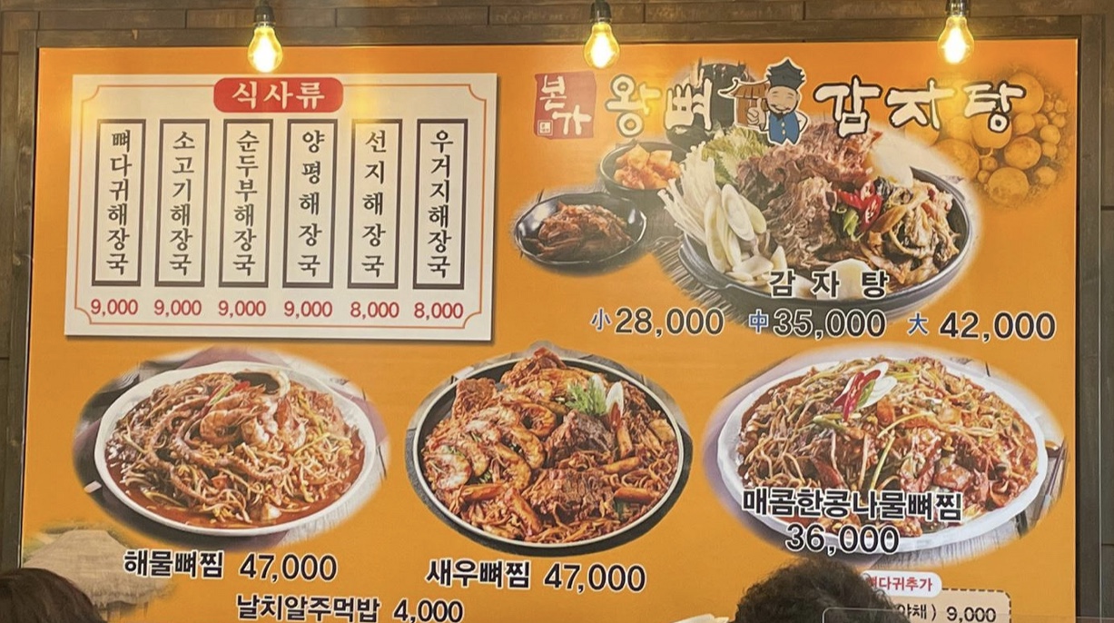 본가왕뼈감자탕 동탄신도시점