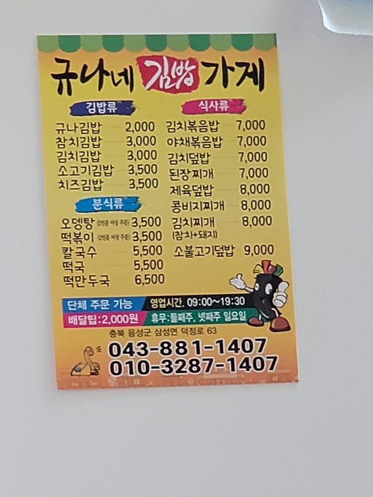 규나네김밥가게