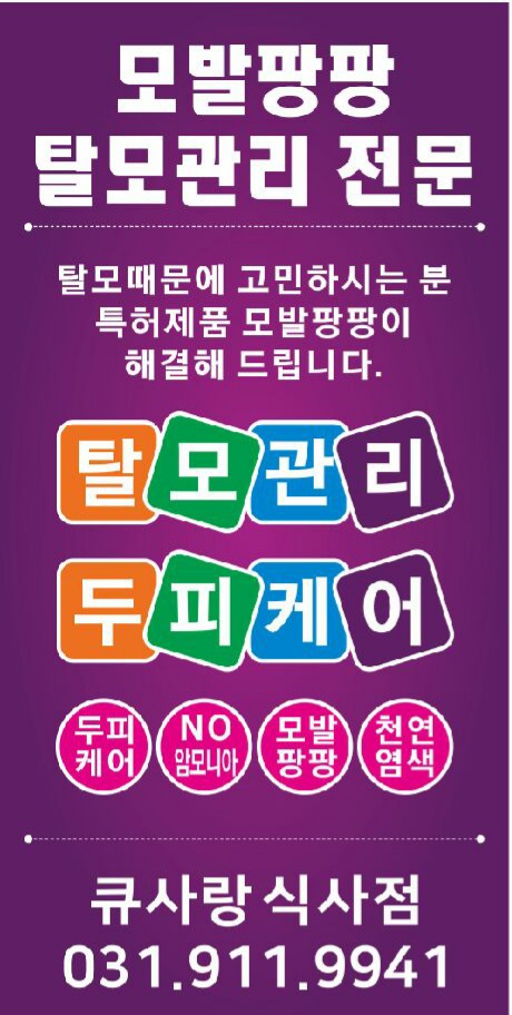큐사랑염색.식사점