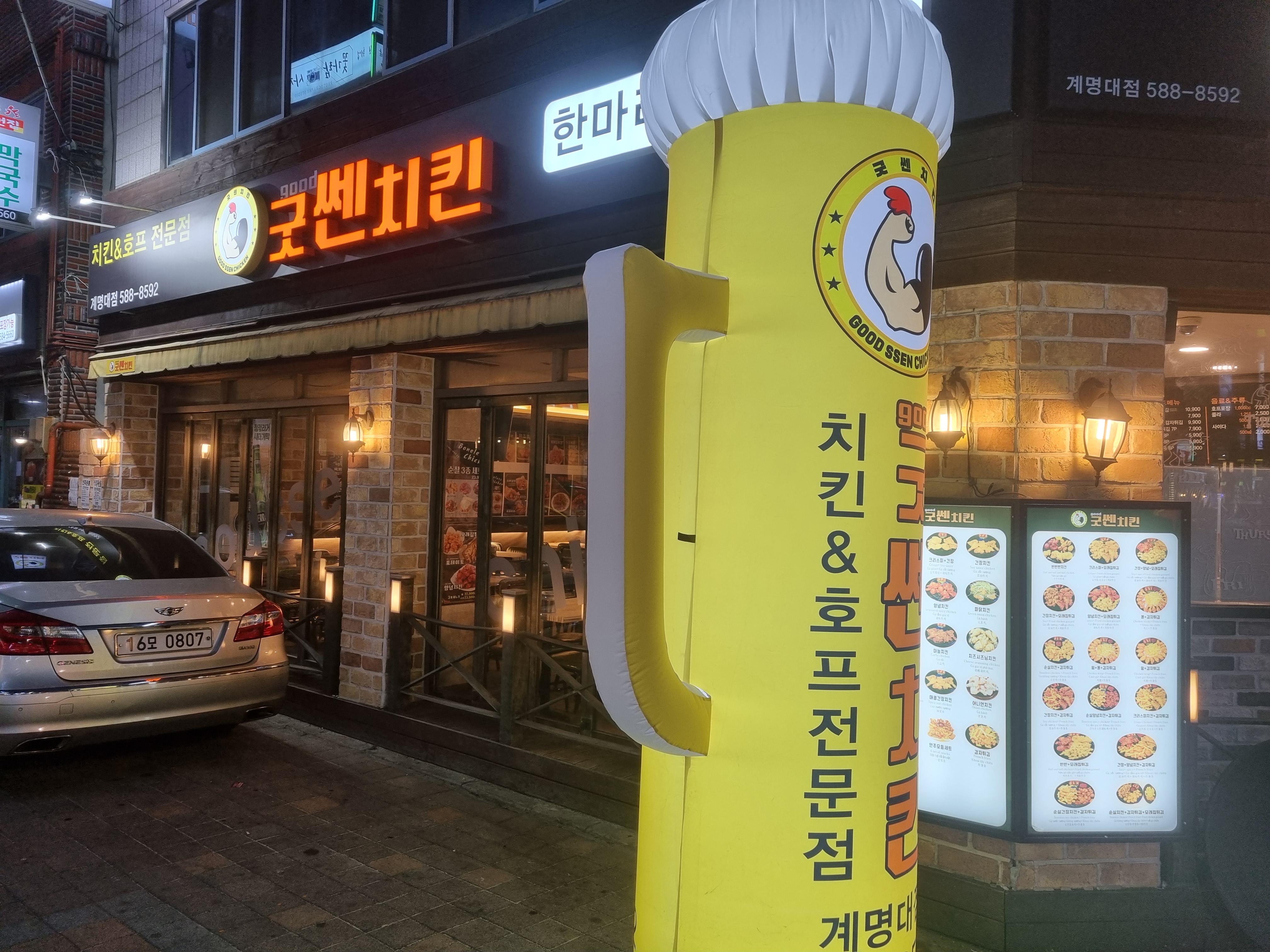굿쎈치킨 계명대점