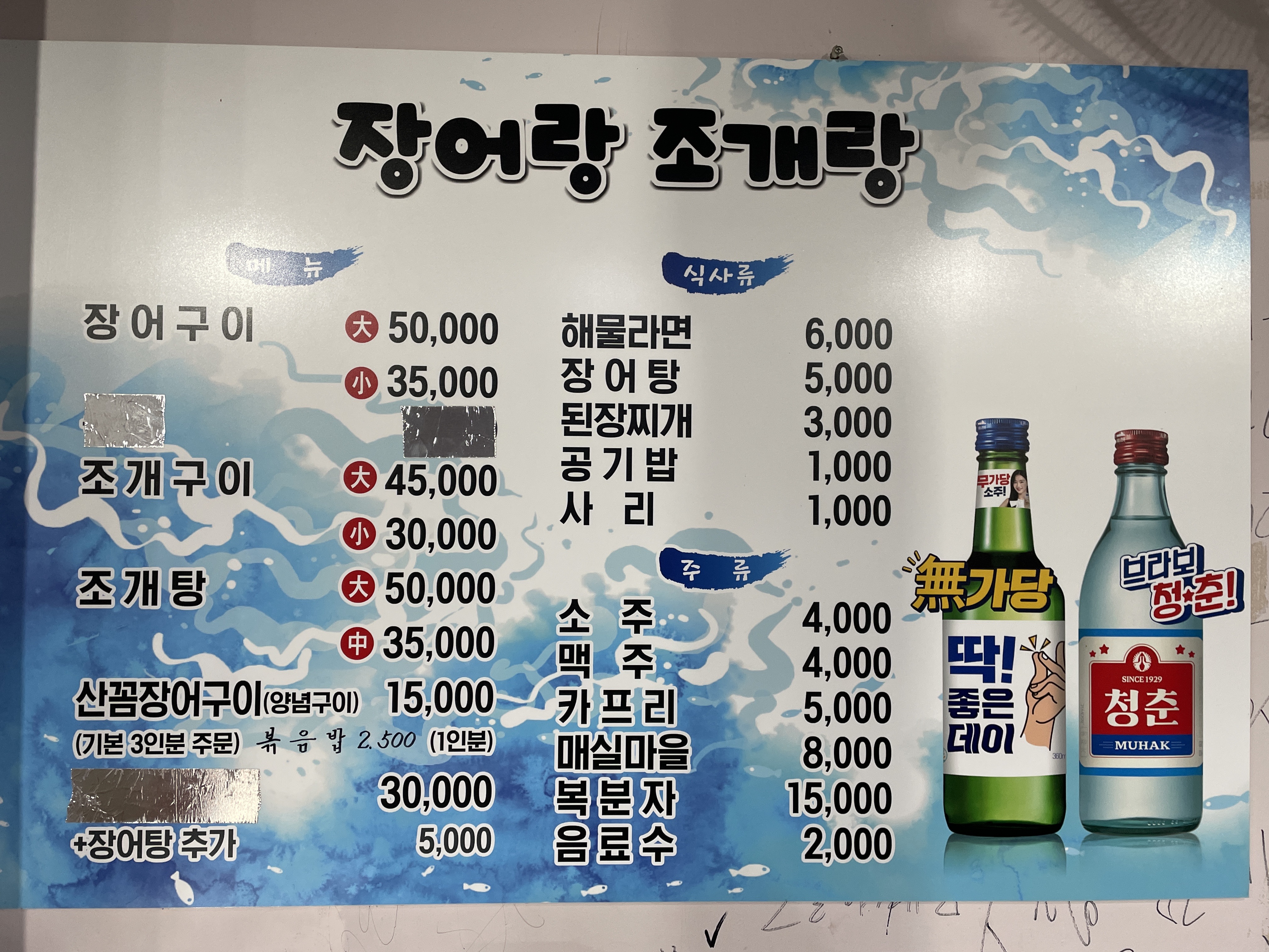 장어랑 조개랑