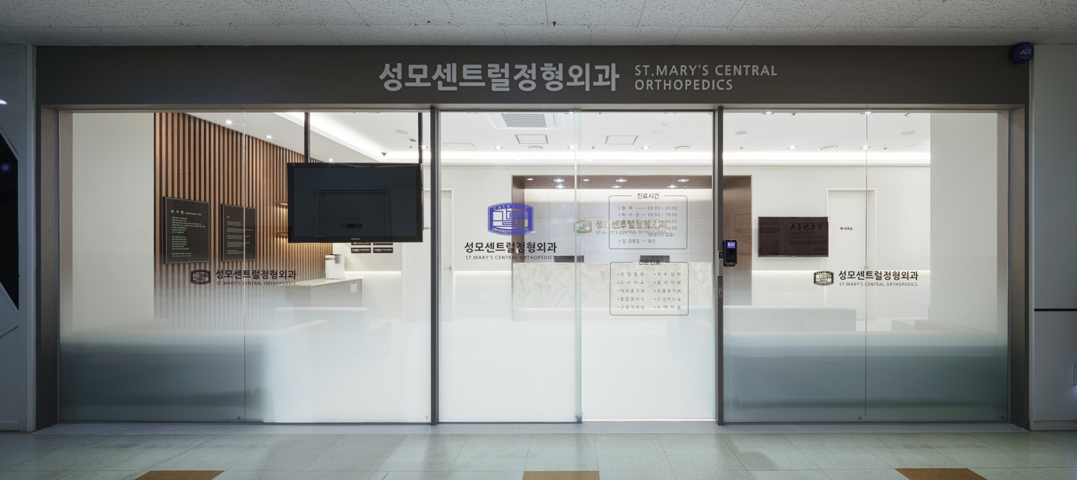 성모센트럴정형외과의원