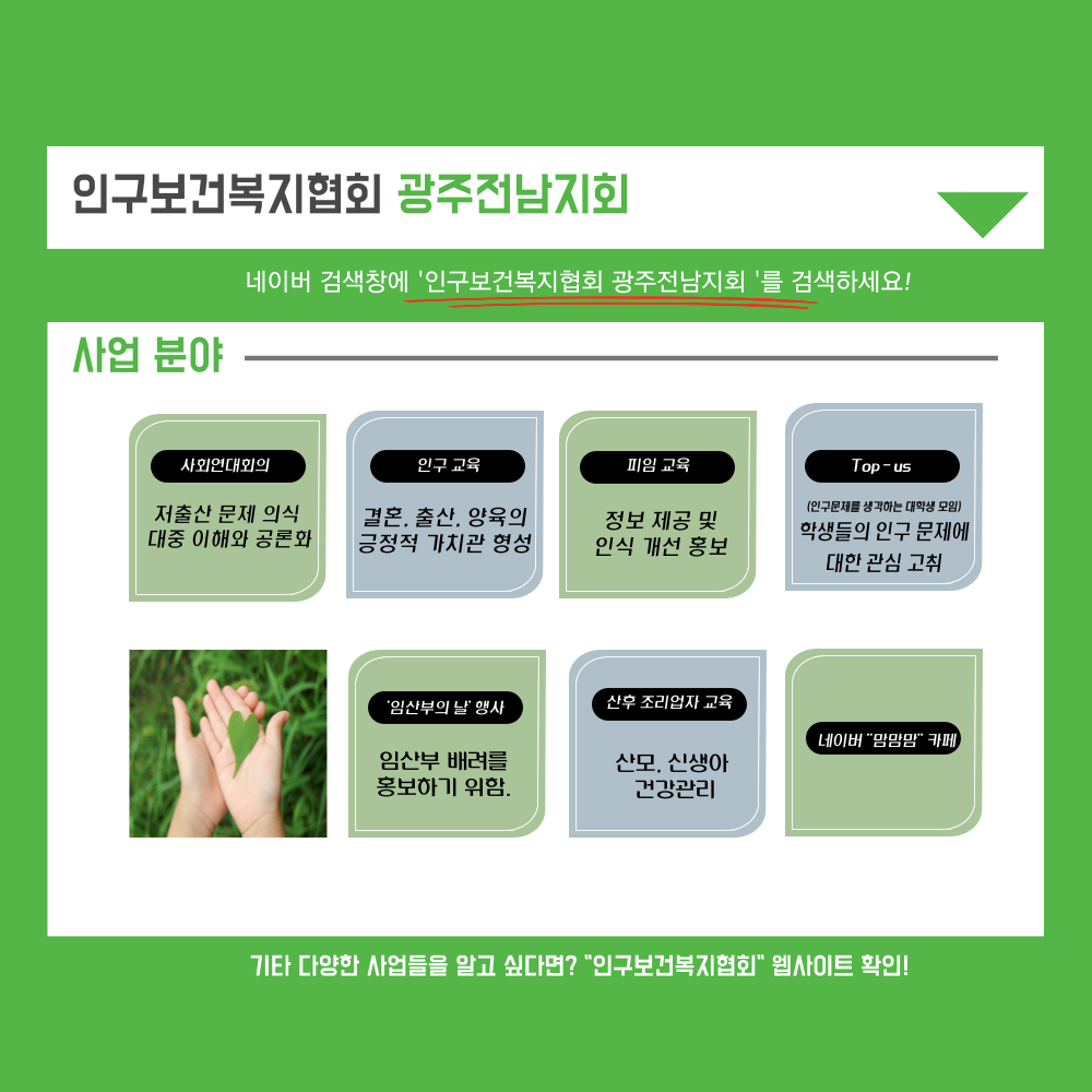 인구보건복지협회 광주전남지회 가족보건의원