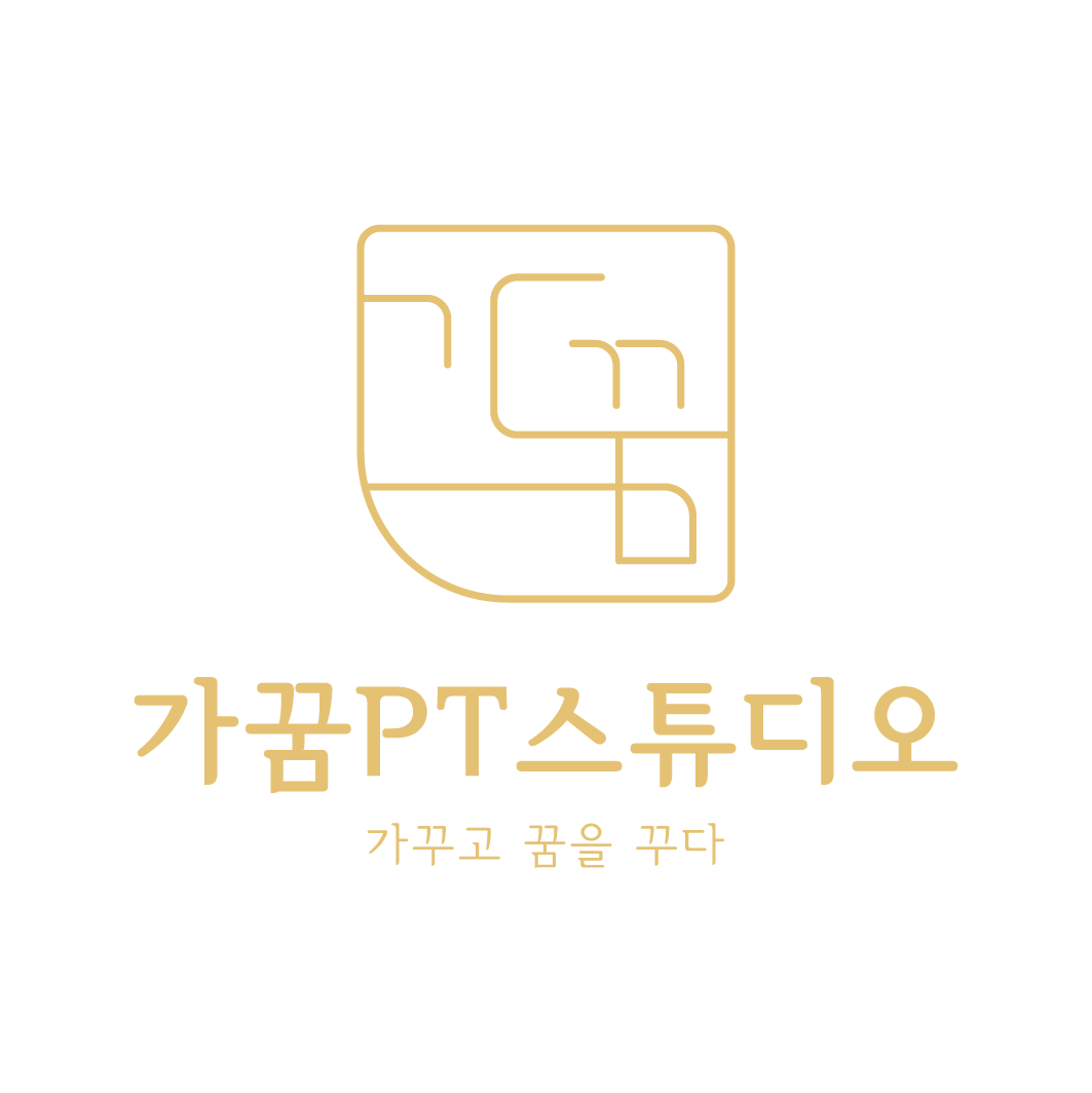 가꿈PT스튜디오
