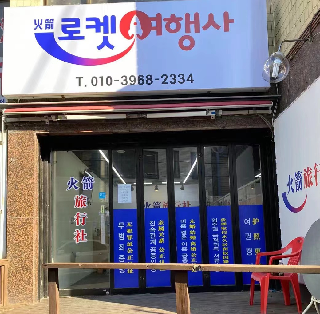 로켓여행사