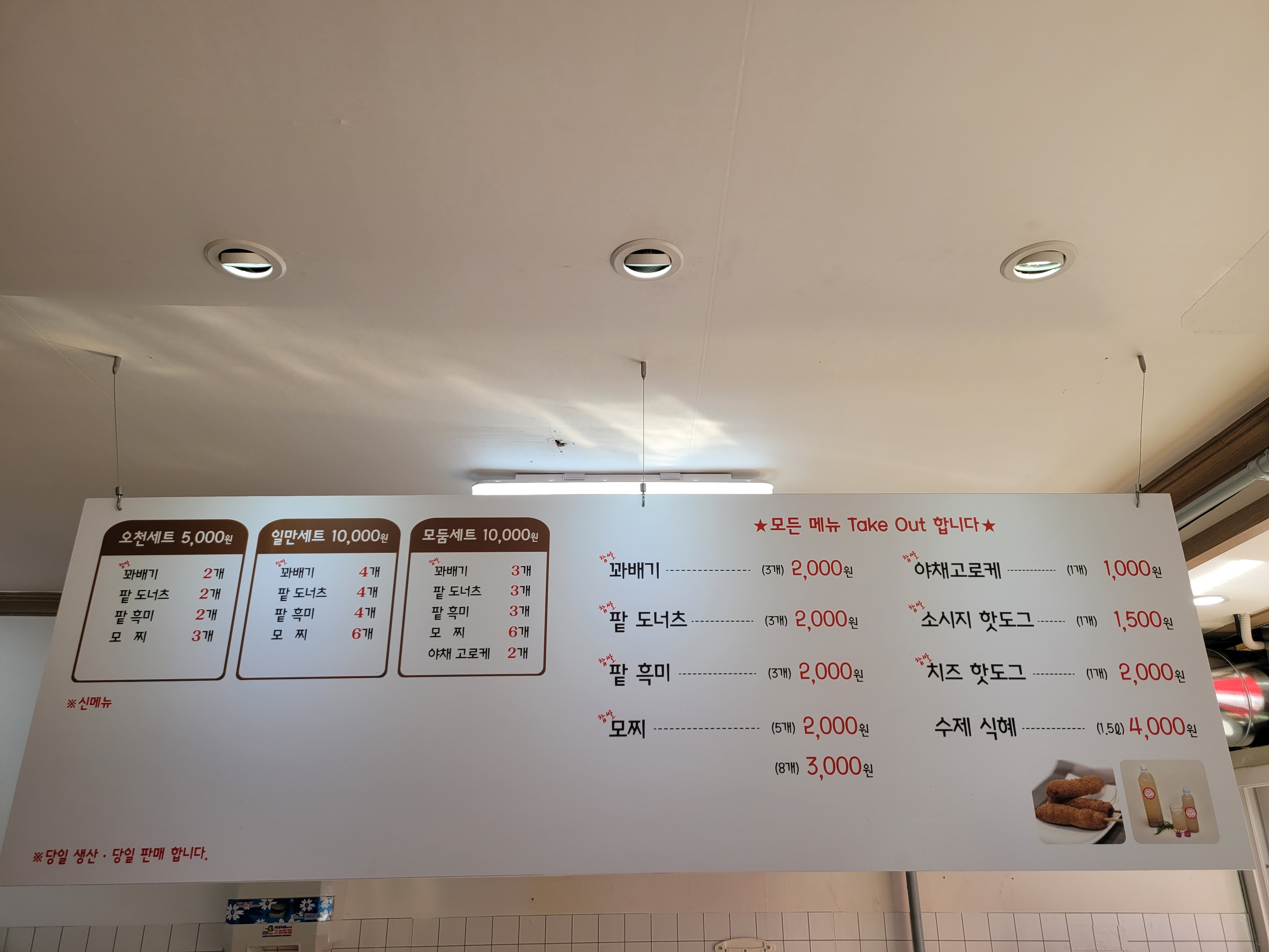 소문난찹쌀도너츠 여수점