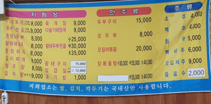경포초당순두부식당