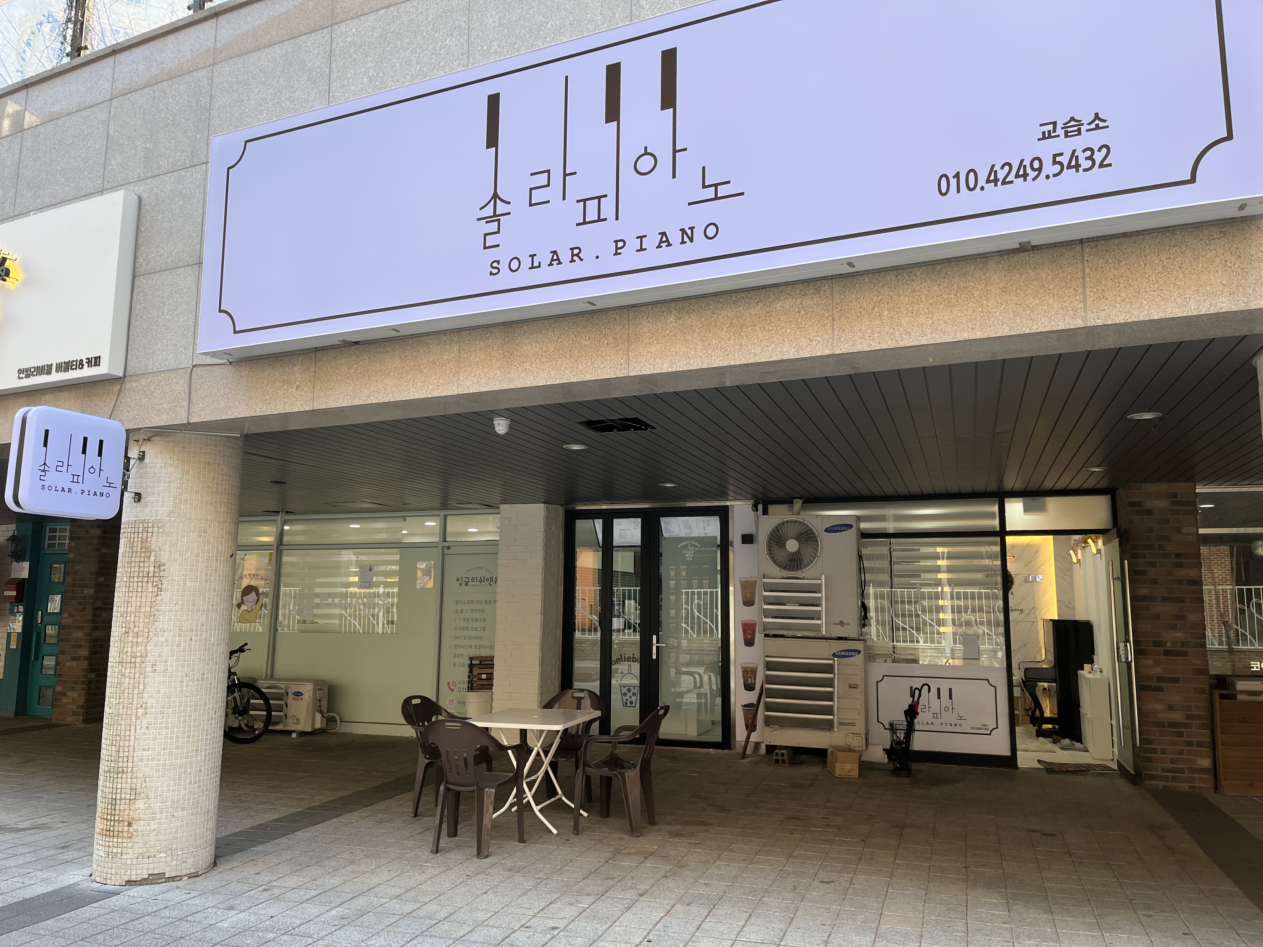 솔라피아노교습소
