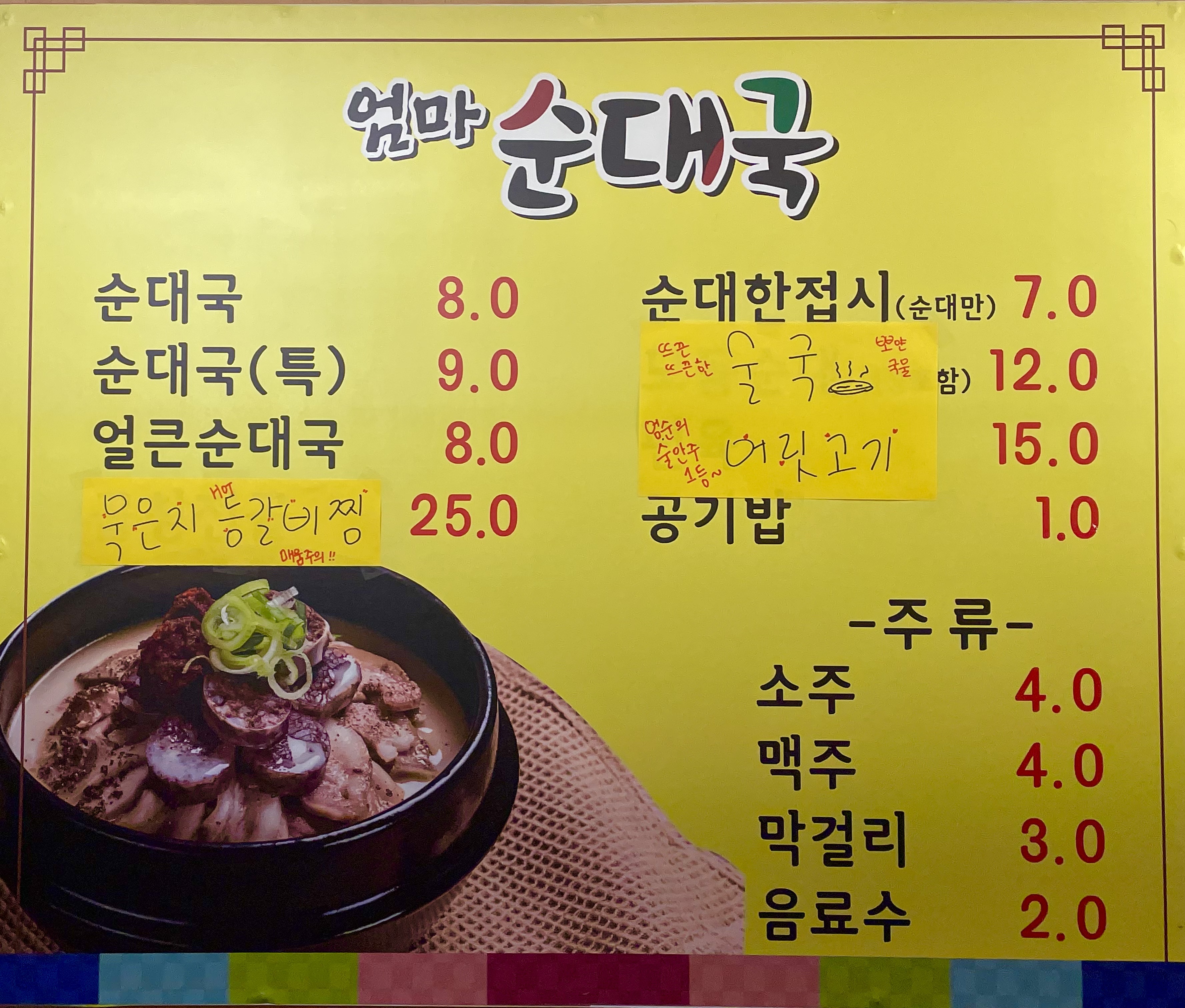 엄마 순대국