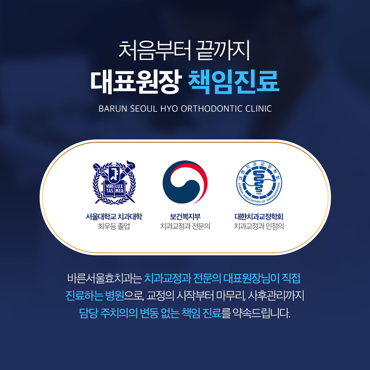 바른서울효치과교정과 대표 이미지