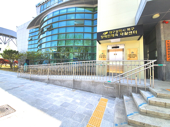 대구광역시지체장애인협회 북구지회