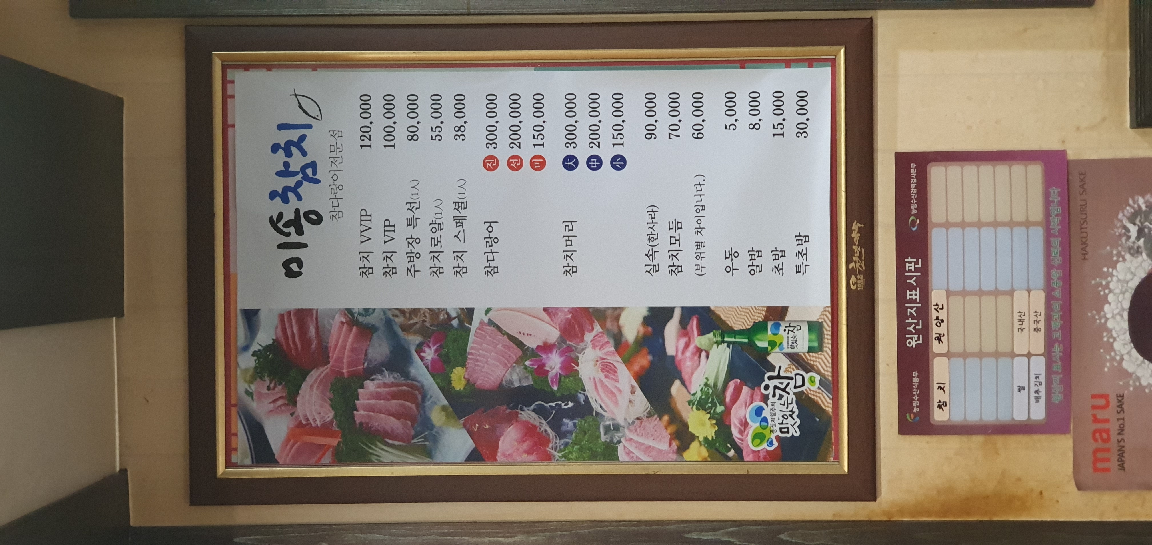 미송참치