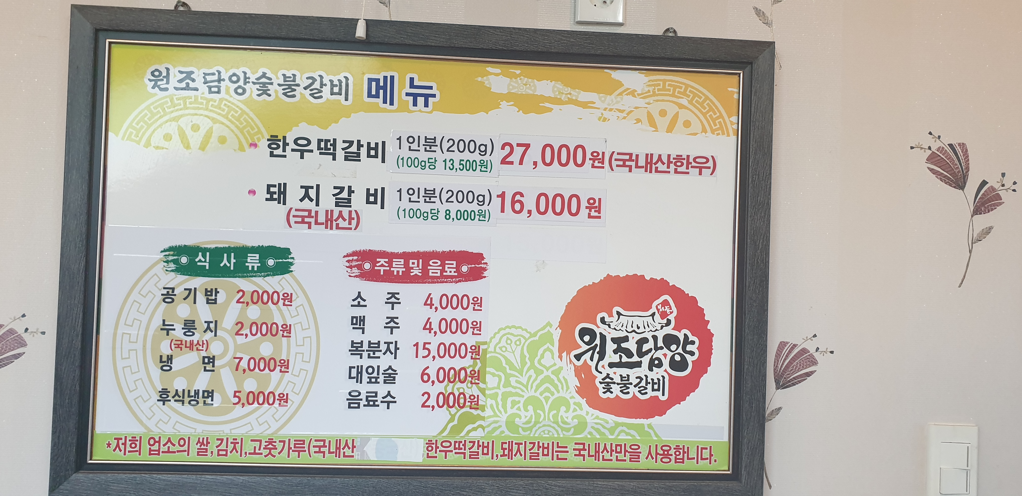 원조담양숯불갈비 대표 이미지