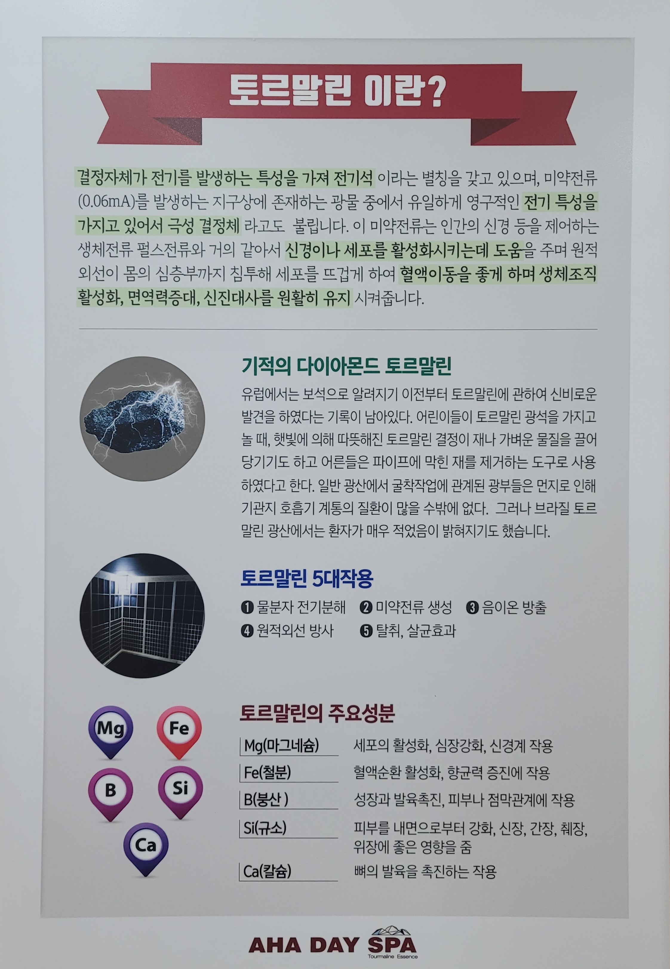 아하토르말린체험카페