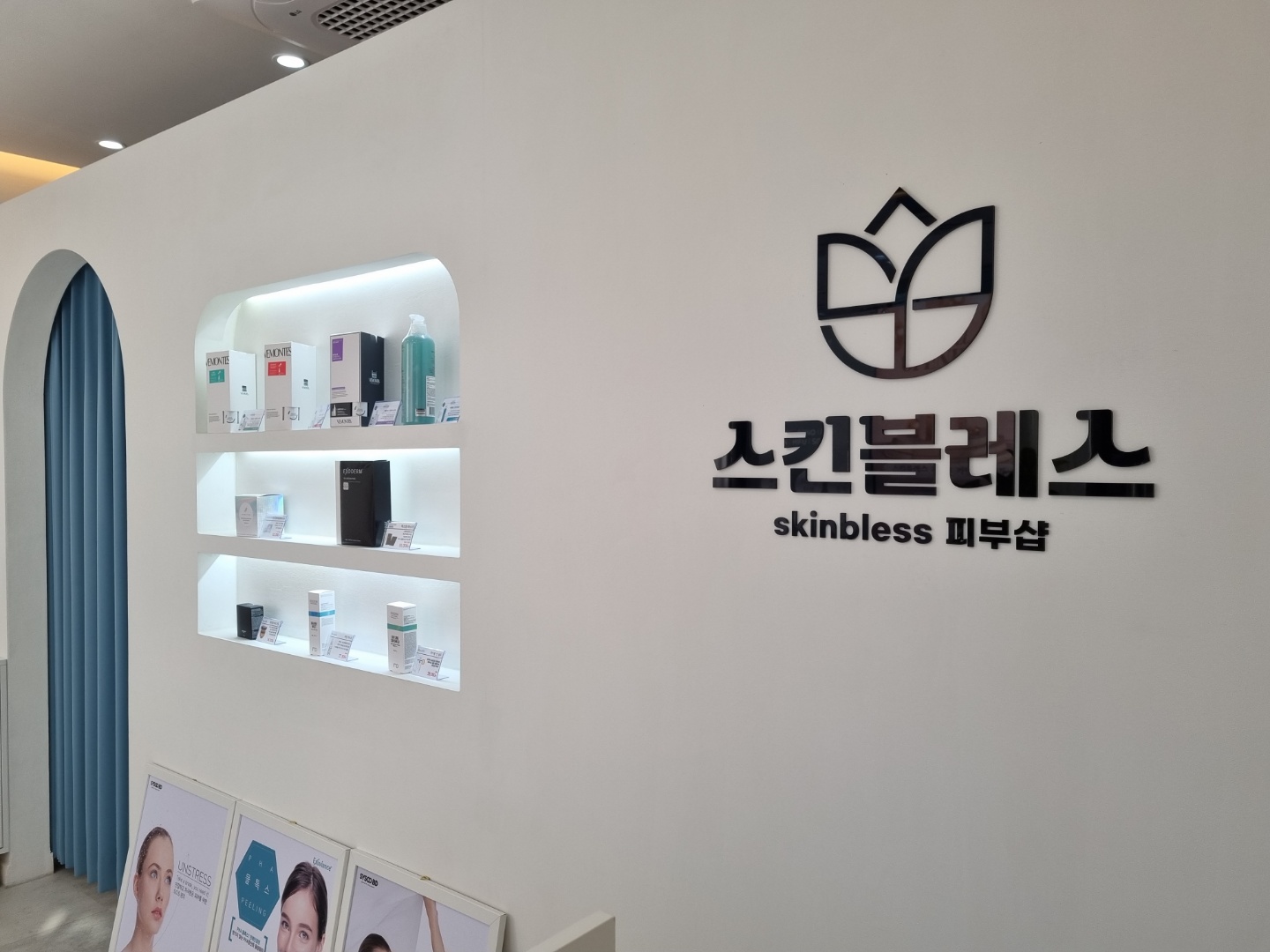 스킨블레스 유