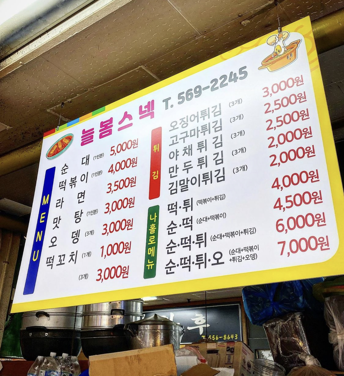 늘봄스넥