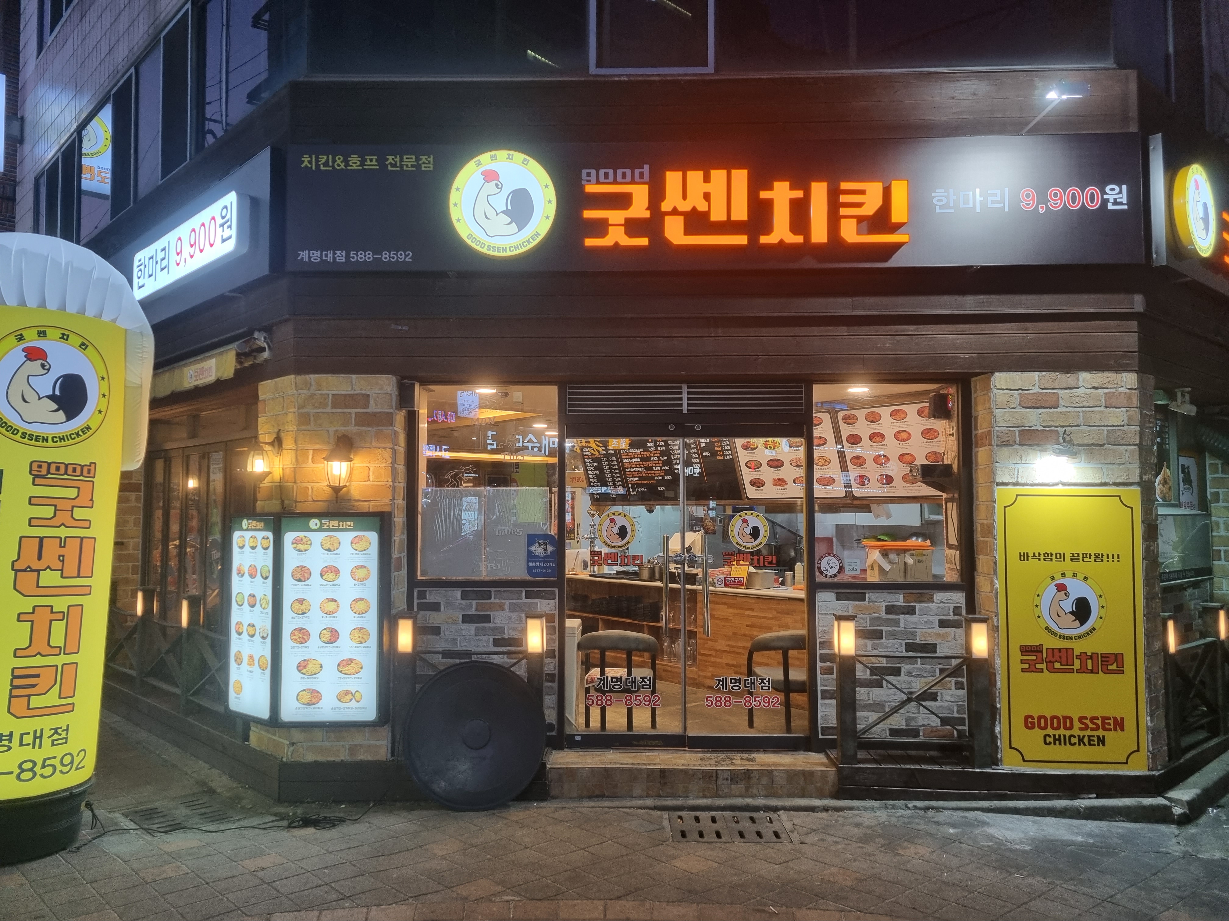 굿쎈치킨 계명대점