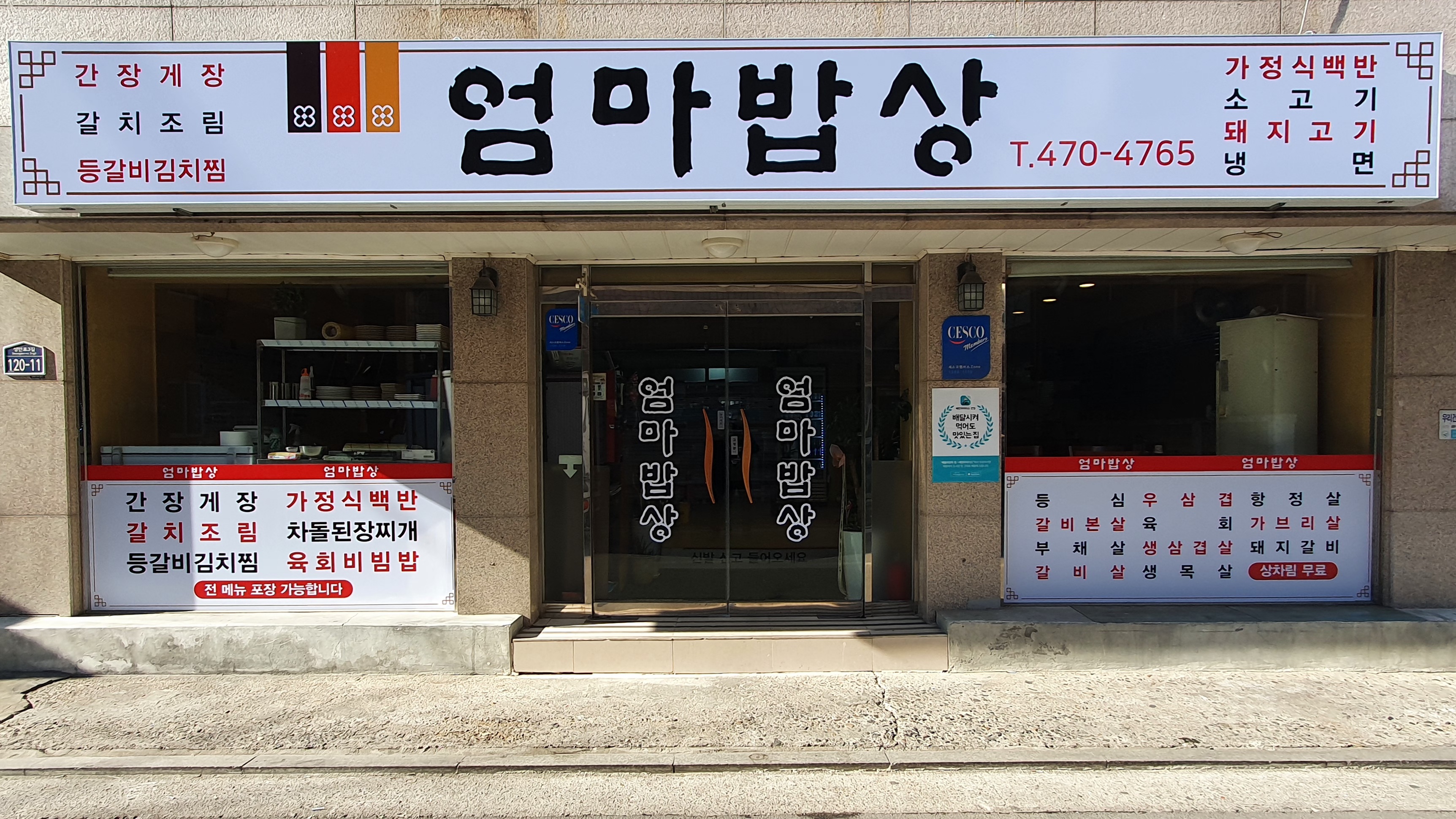 엄마밥상