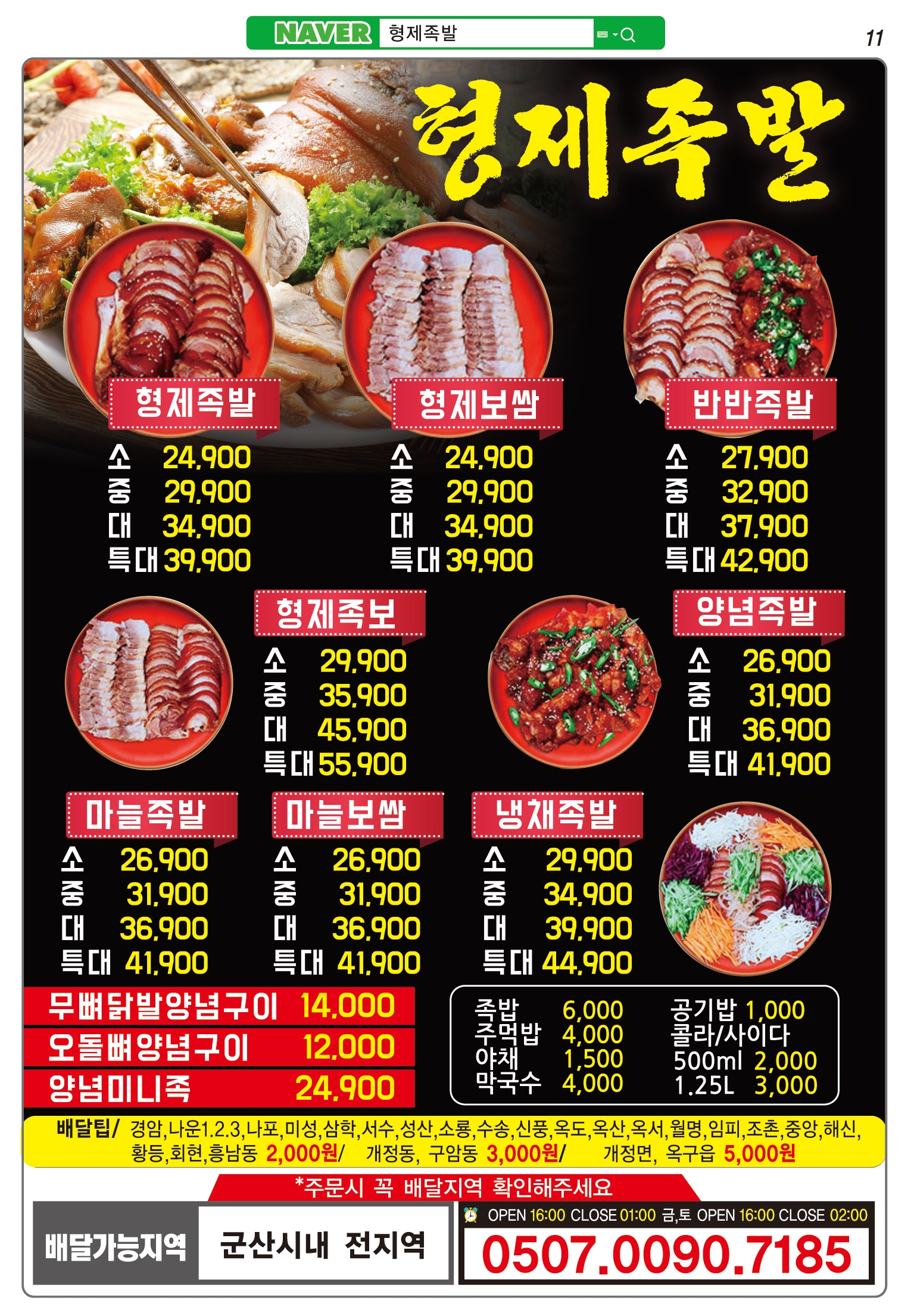 형제족발