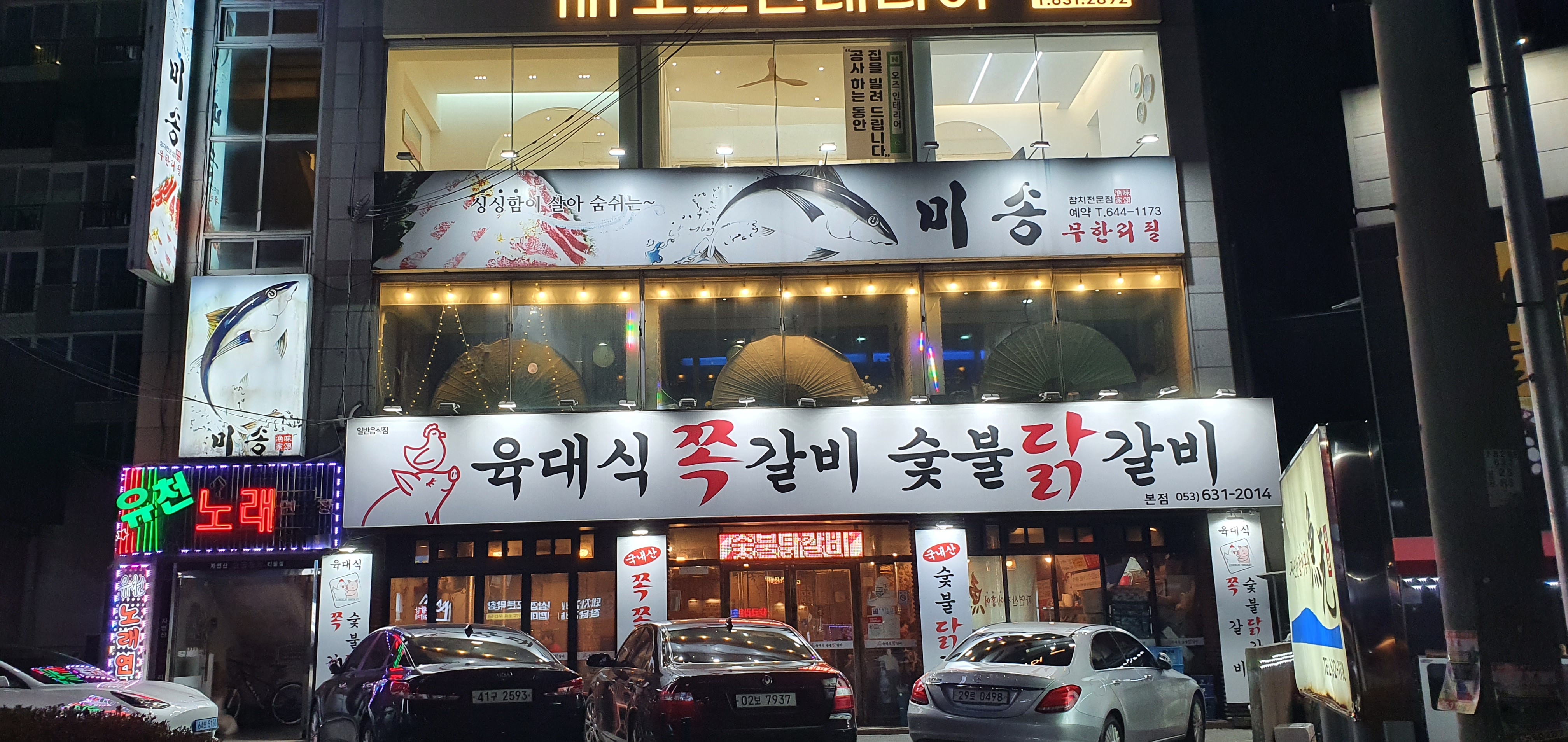 미송참치