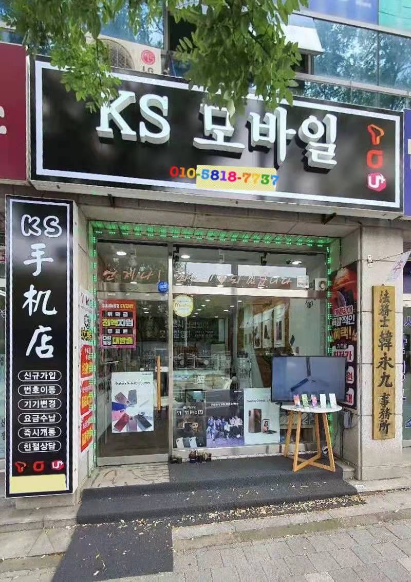 케이에스모바일